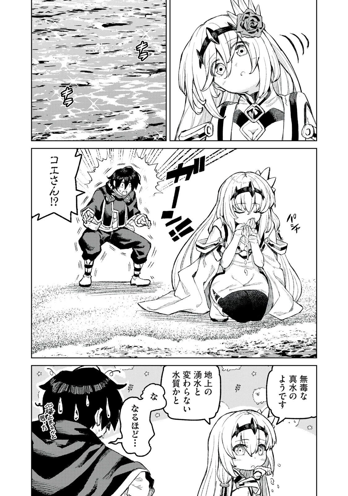 技巧貸与<スキル・レンダー>のとりかえし～トイチって最初に言ったよな?～ ・rendaa> 第20話 - 6