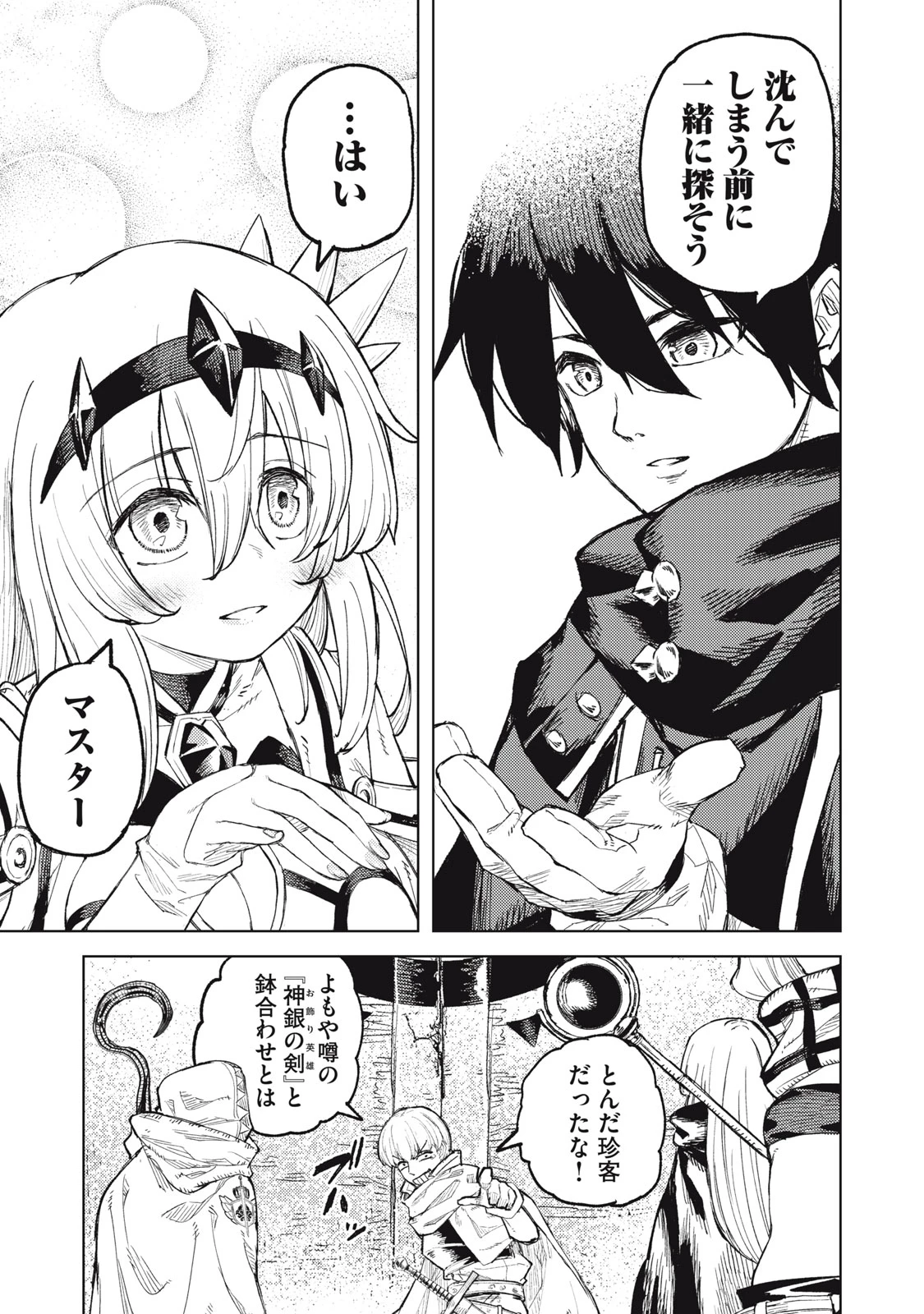 技巧貸与<スキル・レンダー>のとりかえし～トイチって最初に言ったよな?～ ・rendaa> 第21話 - 13