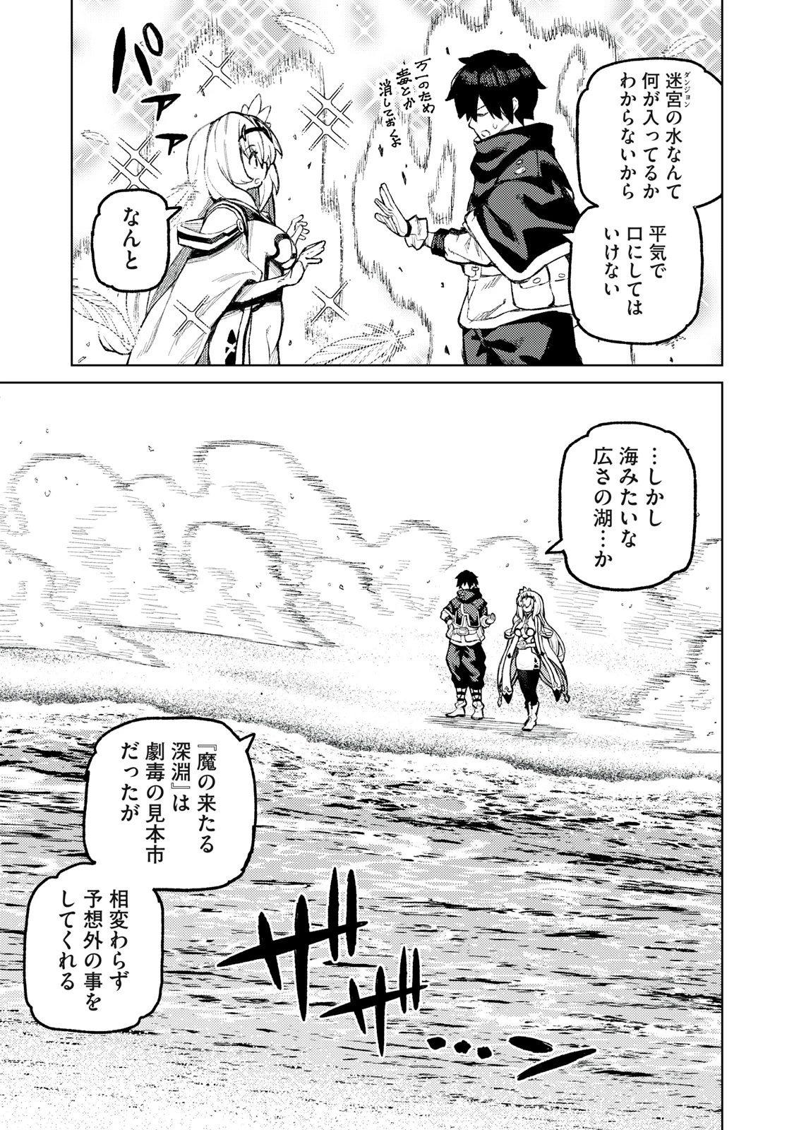 技巧貸与<スキル・レンダー>のとりかえし～トイチって最初に言ったよな?～ ・rendaa> 第20話 - 7