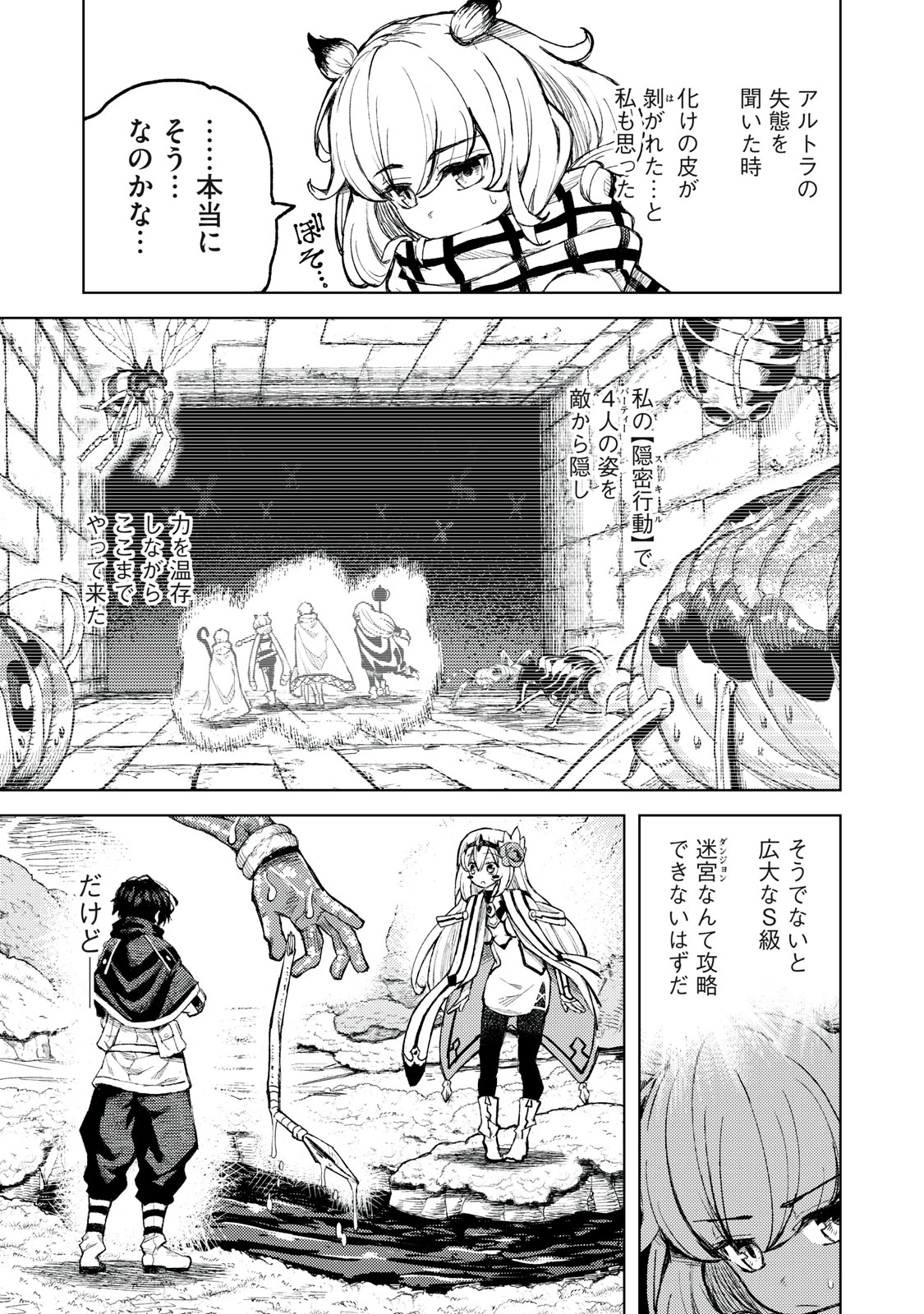 技巧貸与<スキル・レンダー>のとりかえし～トイチって最初に言ったよな?～ ・rendaa> 第21話 - 15