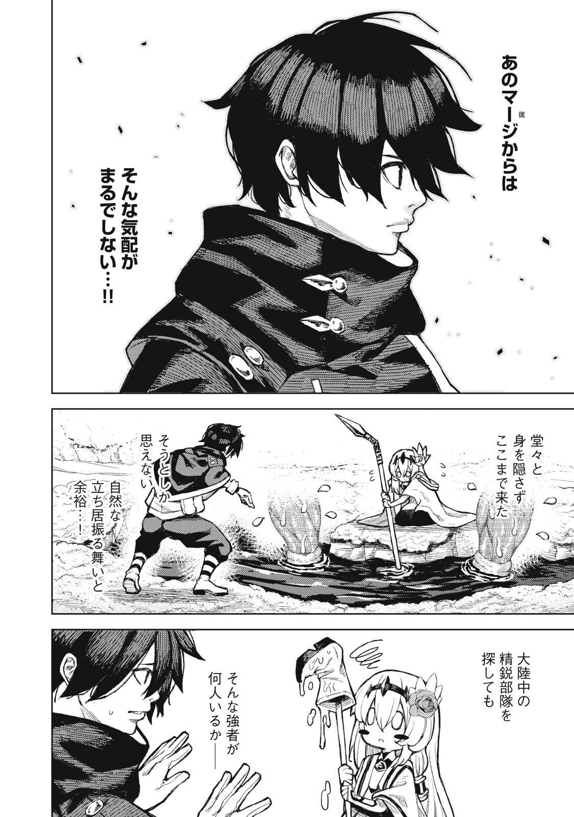 技巧貸与<スキル・レンダー>のとりかえし～トイチって最初に言ったよな?～ ・rendaa> 第21話 - 16
