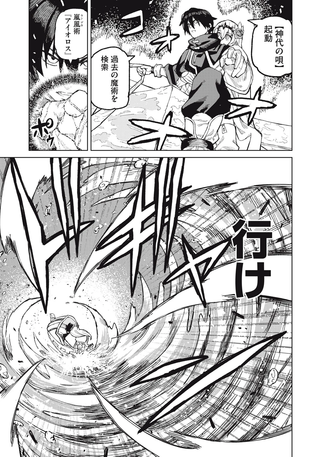 技巧貸与<スキル・レンダー>のとりかえし～トイチって最初に言ったよな?～ ・rendaa> 第20話 - 11