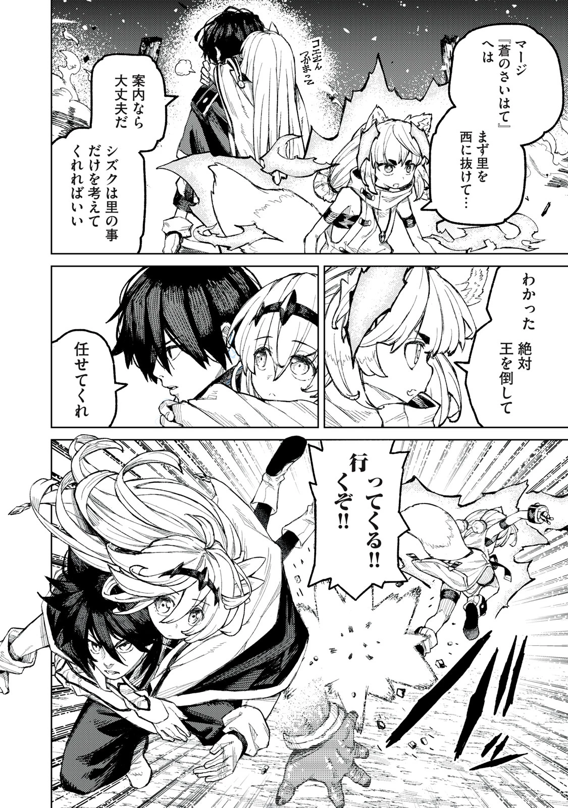 技巧貸与<スキル・レンダー>のとりかえし～トイチって最初に言ったよな?～ ・rendaa> 第19話 - 2
