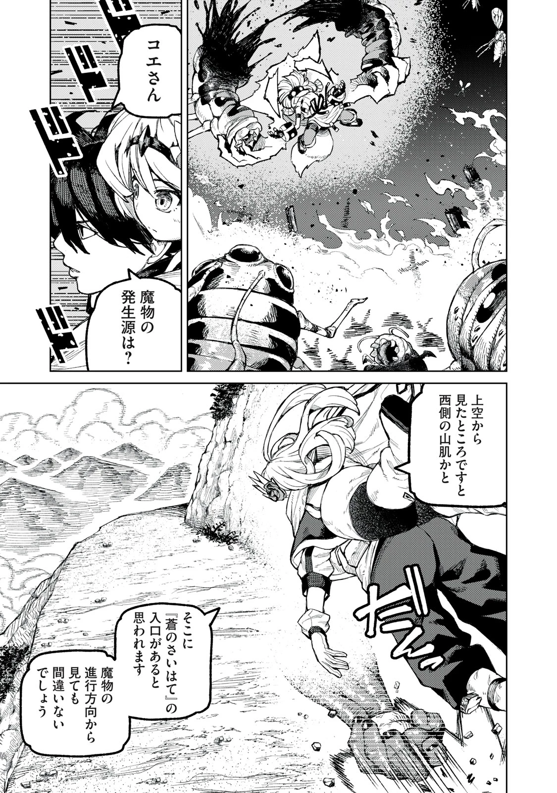 技巧貸与<スキル・レンダー>のとりかえし～トイチって最初に言ったよな?～ ・rendaa> 第19話 - 3