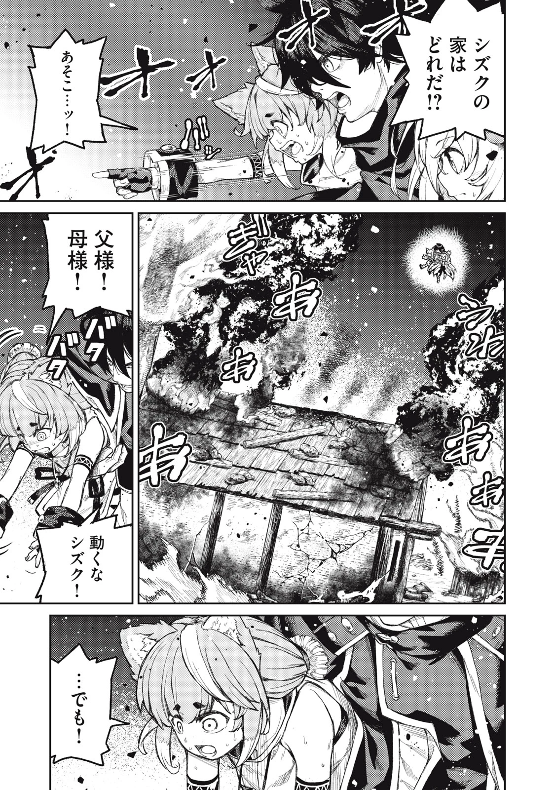 技巧貸与<スキル・レンダー>のとりかえし～トイチって最初に言ったよな?～ ・rendaa> 第18話 - 1