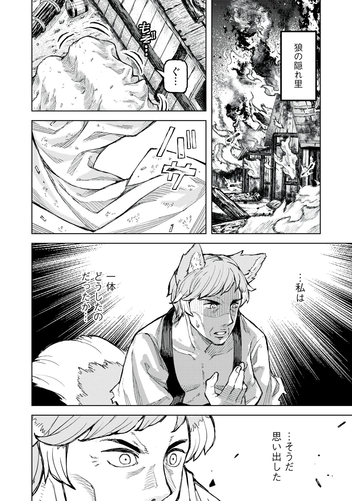 技巧貸与<スキル・レンダー>のとりかえし～トイチって最初に言ったよな?～ ・rendaa> 第20話 - 14