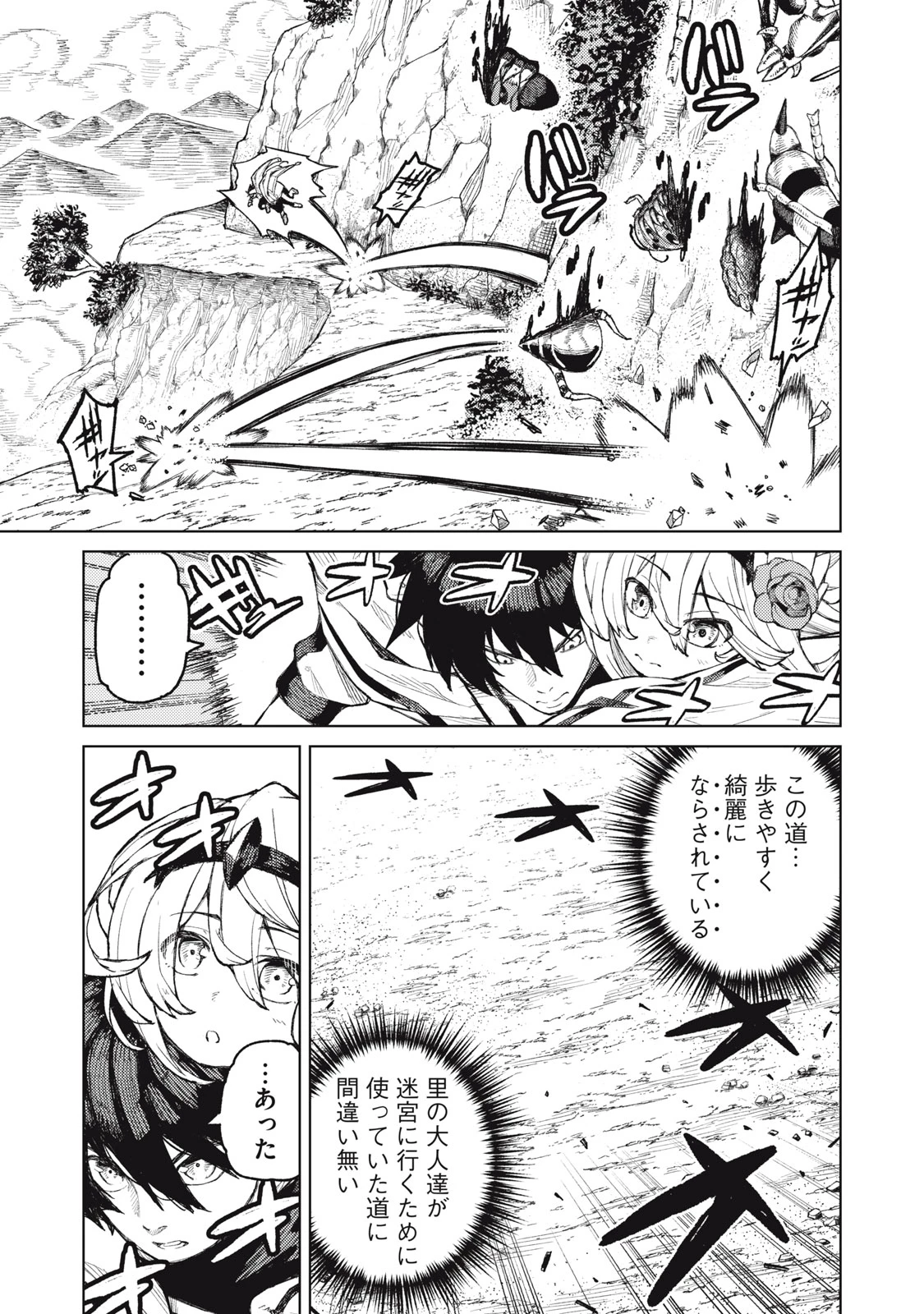 技巧貸与<スキル・レンダー>のとりかえし～トイチって最初に言ったよな?～ ・rendaa> 第19話 - 5