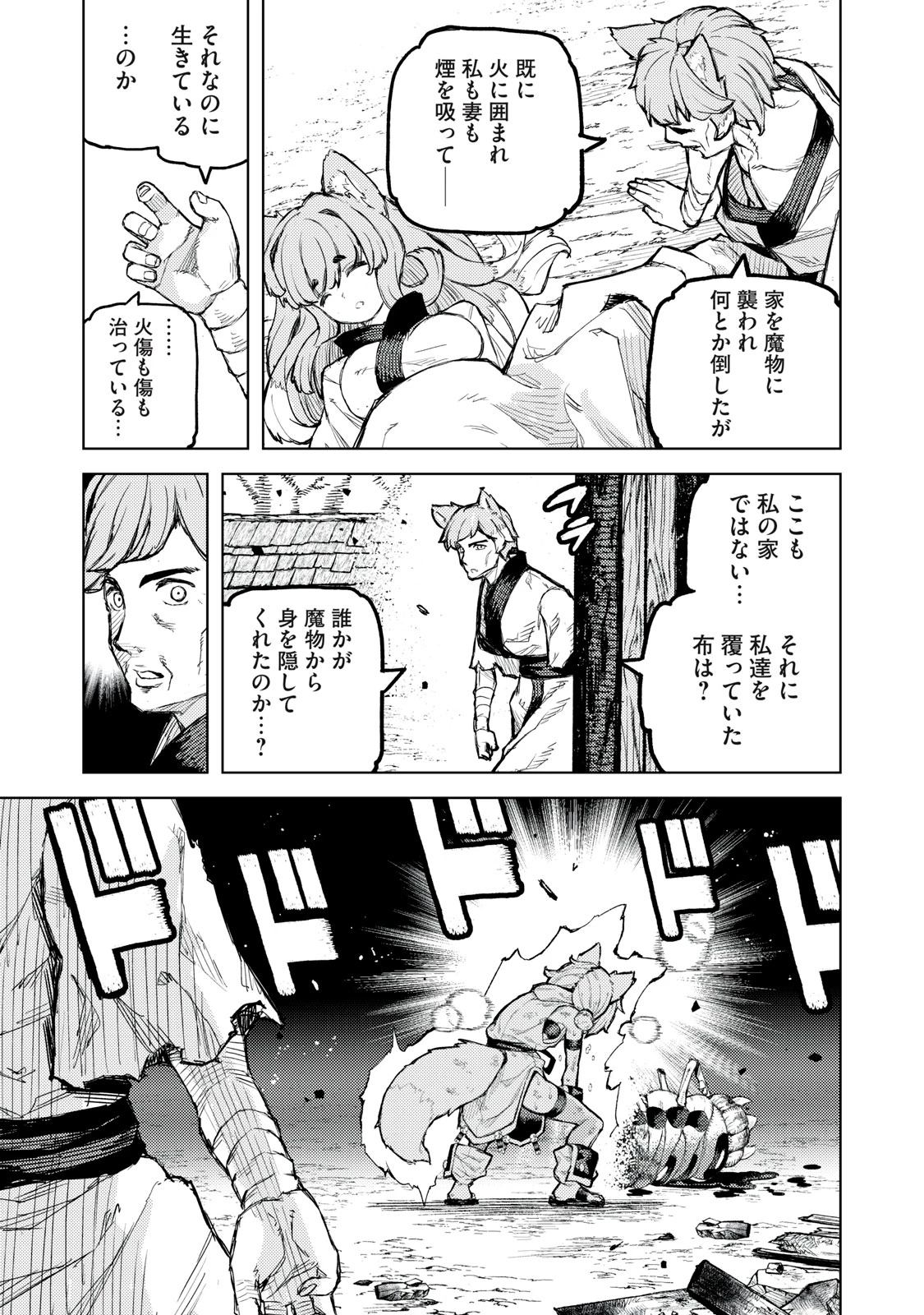 技巧貸与<スキル・レンダー>のとりかえし～トイチって最初に言ったよな?～ ・rendaa> 第20話 - 15