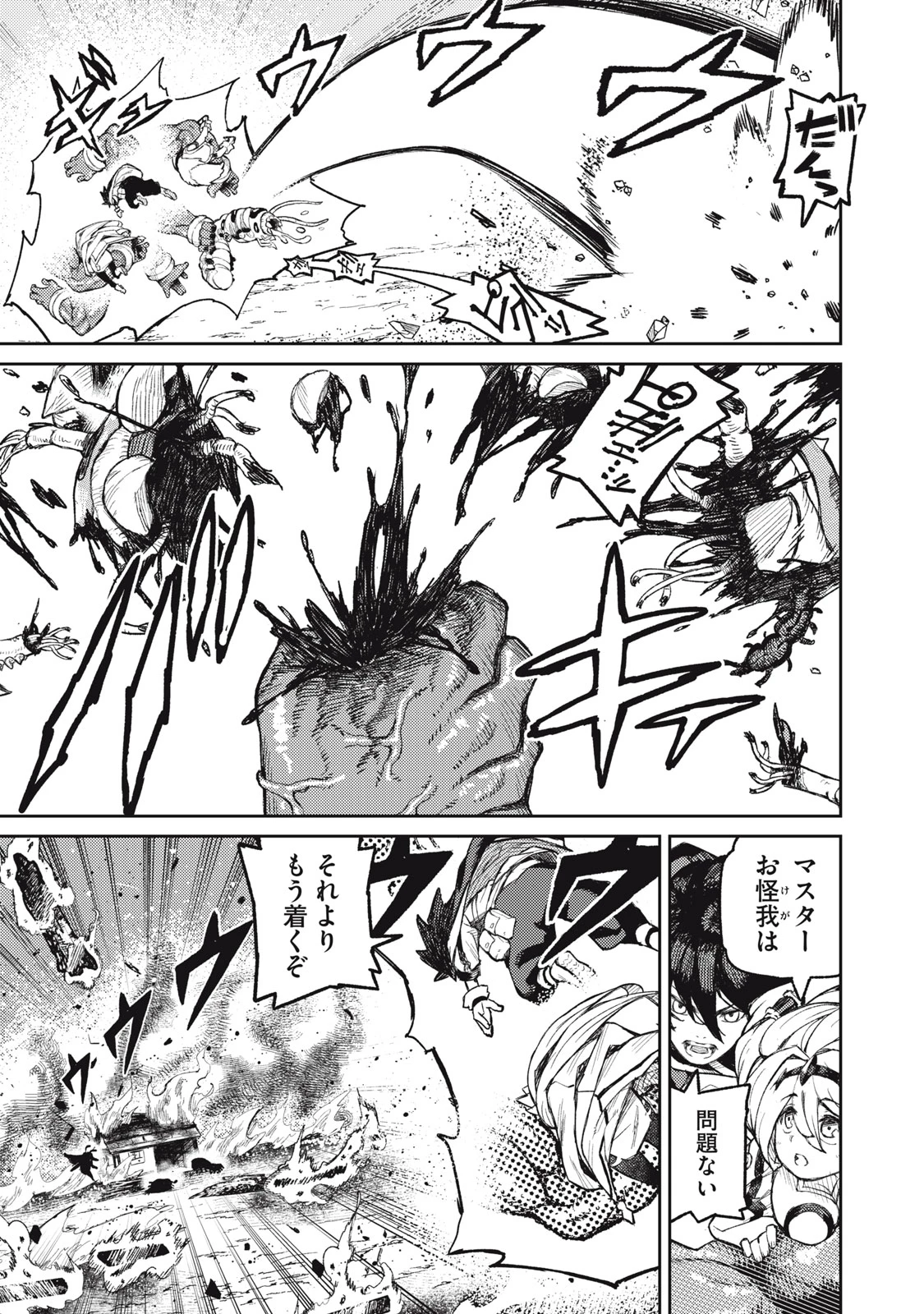 技巧貸与<スキル・レンダー>のとりかえし～トイチって最初に言ったよな?～ ・rendaa> 第18話 - 5