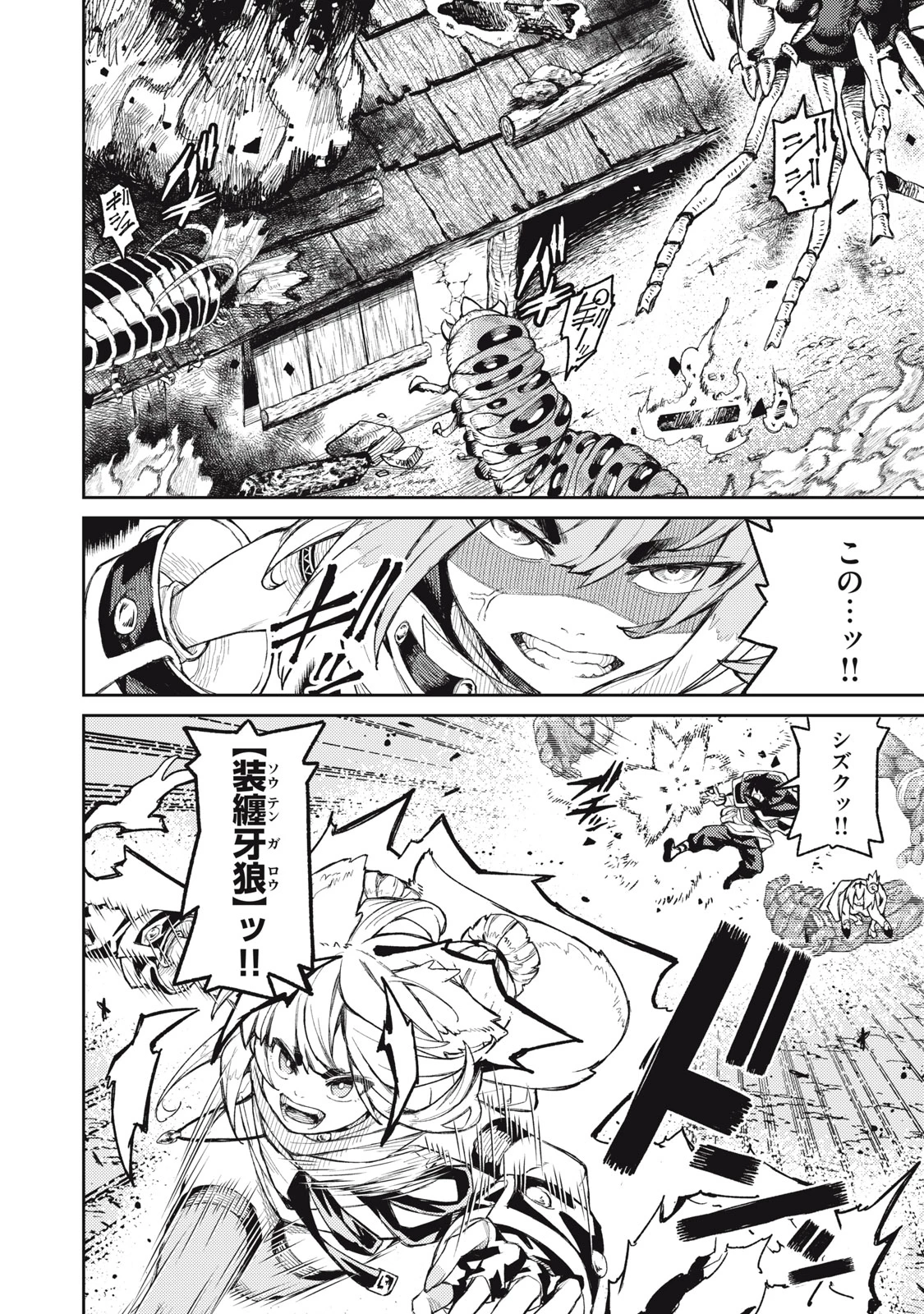 技巧貸与<スキル・レンダー>のとりかえし～トイチって最初に言ったよな?～ ・rendaa> 第18話 - 6