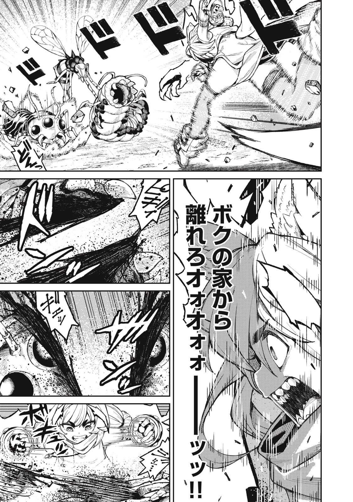技巧貸与<スキル・レンダー>のとりかえし～トイチって最初に言ったよな?～ ・rendaa> 第18話 - 7
