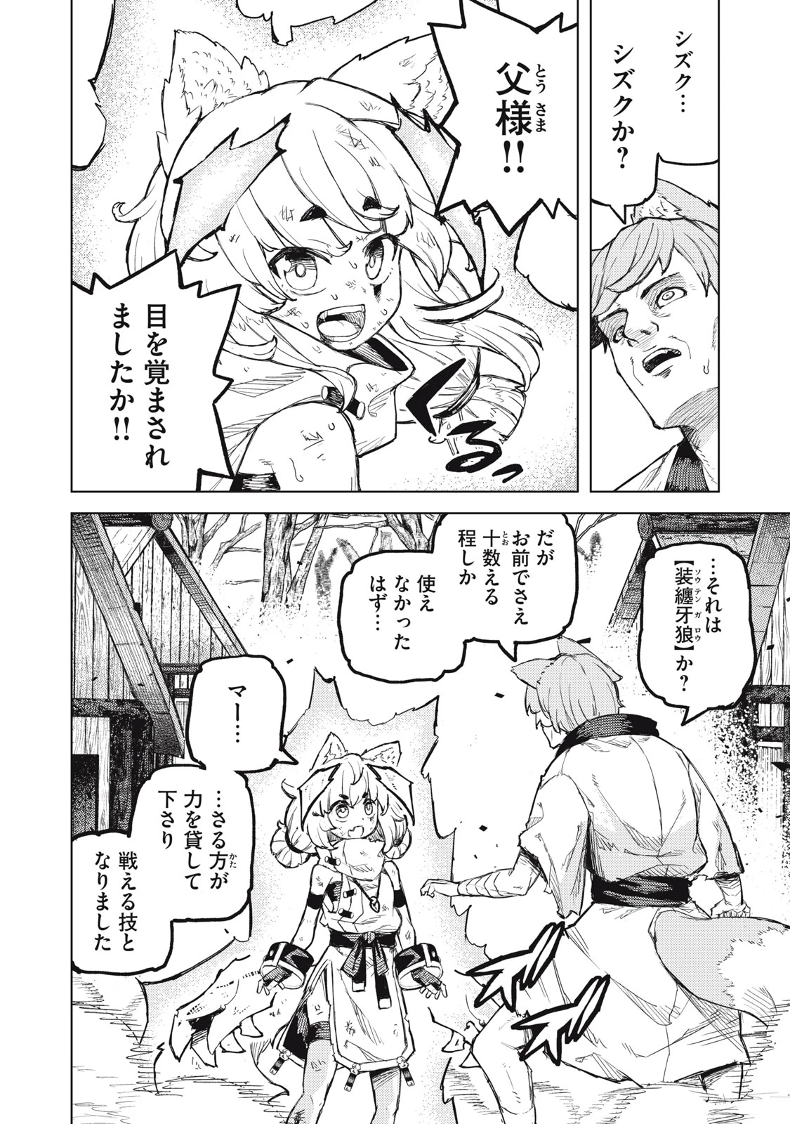 技巧貸与<スキル・レンダー>のとりかえし～トイチって最初に言ったよな?～ ・rendaa> 第20話 - 16