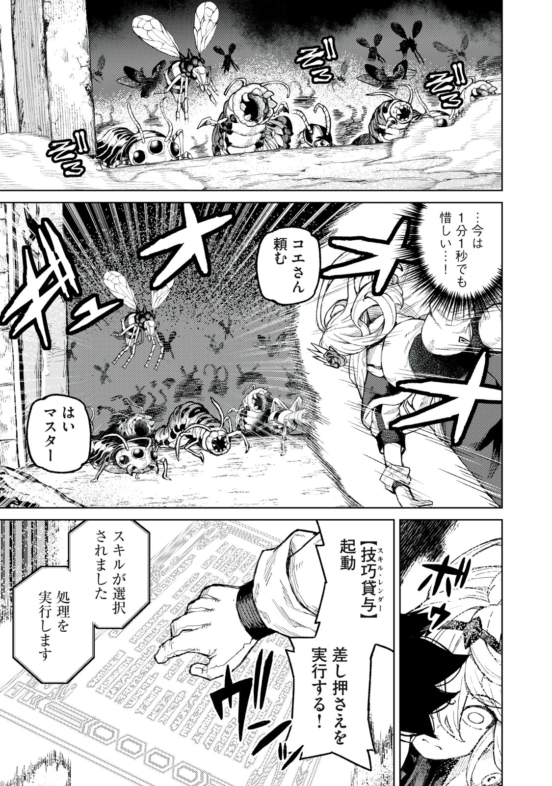 技巧貸与<スキル・レンダー>のとりかえし～トイチって最初に言ったよな?～ ・rendaa> 第19話 - 7