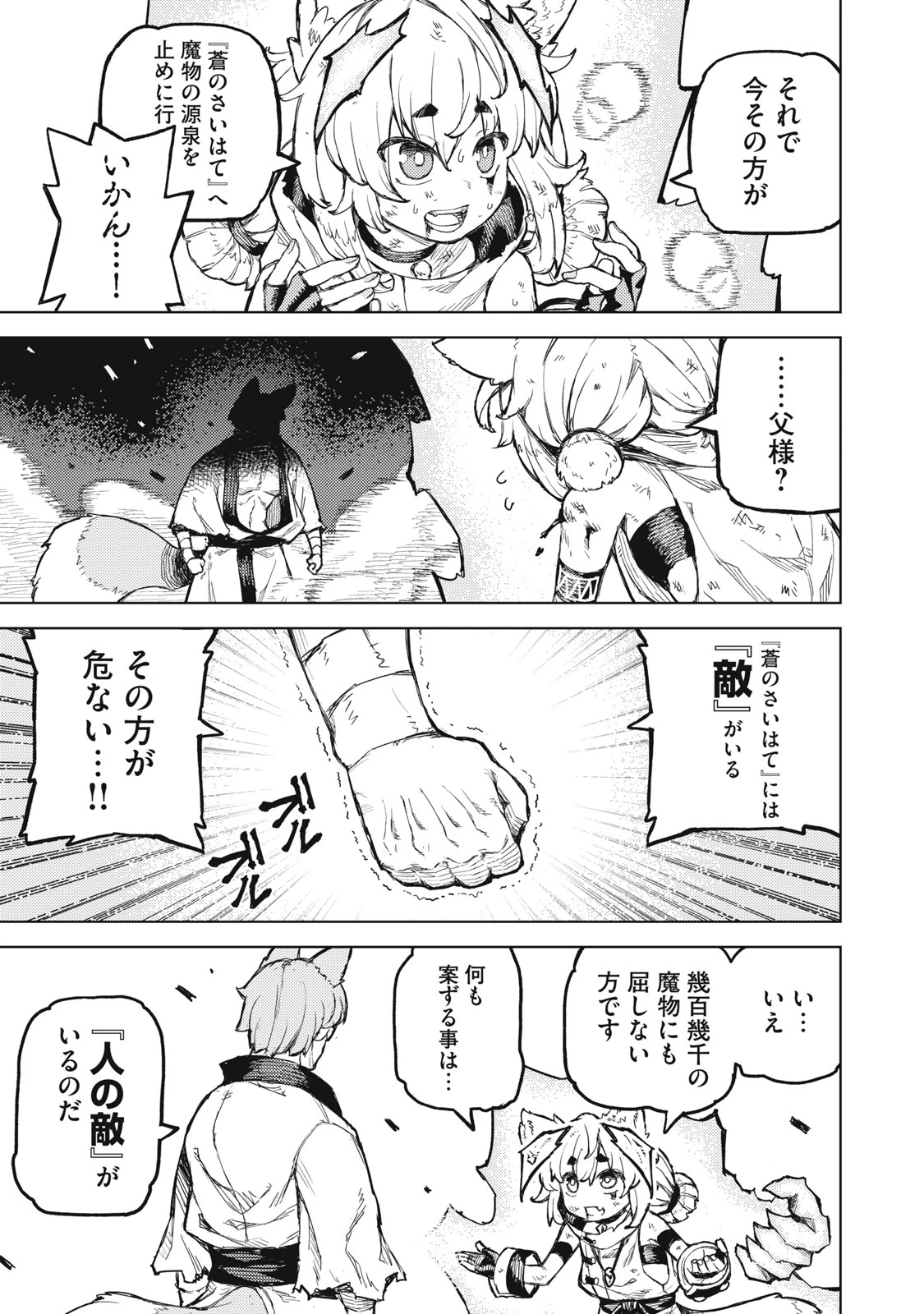 技巧貸与<スキル・レンダー>のとりかえし～トイチって最初に言ったよな?～ ・rendaa> 第20話 - 17