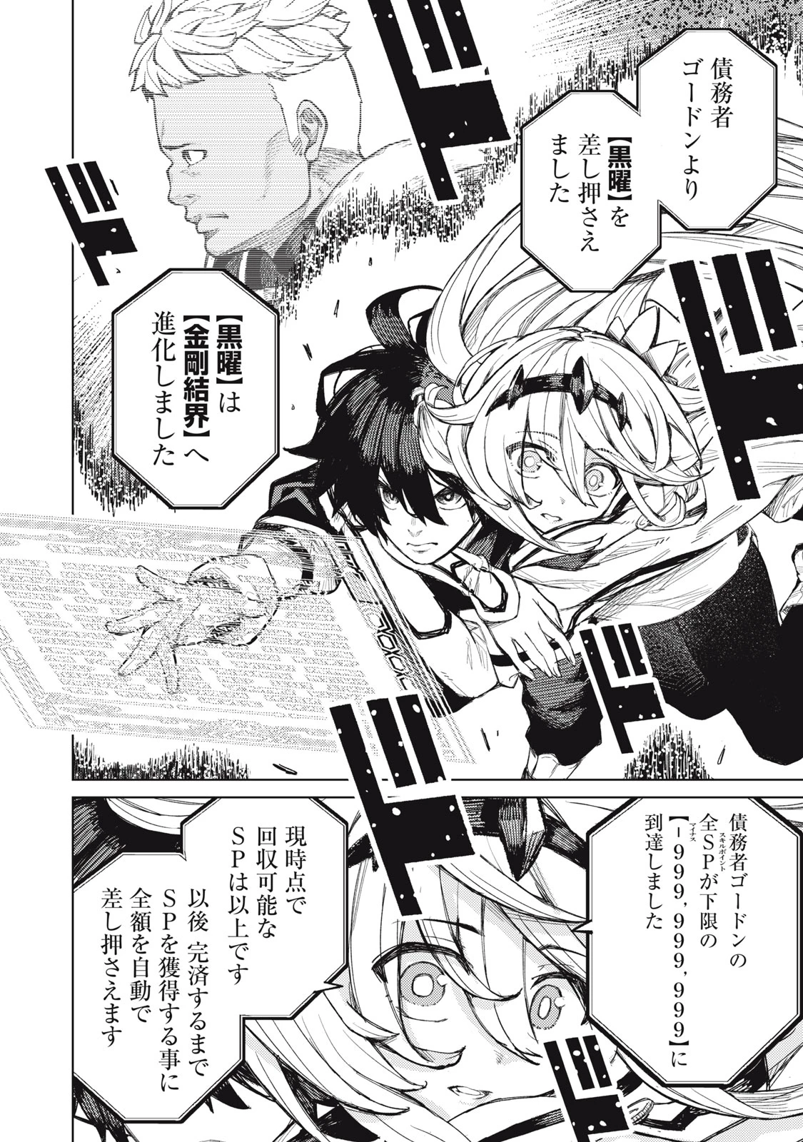 技巧貸与<スキル・レンダー>のとりかえし～トイチって最初に言ったよな?～ ・rendaa> 第19話 - 8