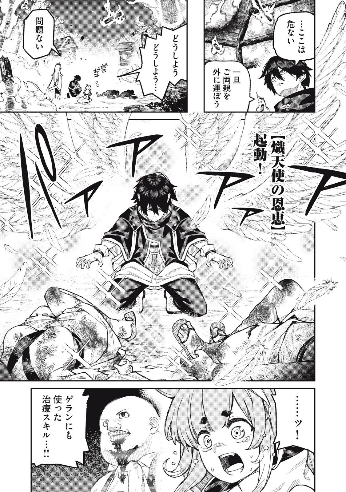 技巧貸与<スキル・レンダー>のとりかえし～トイチって最初に言ったよな?～ ・rendaa> 第18話 - 9