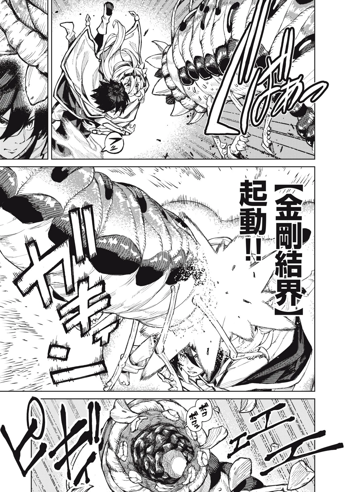 技巧貸与<スキル・レンダー>のとりかえし～トイチって最初に言ったよな?～ ・rendaa> 第19話 - 9