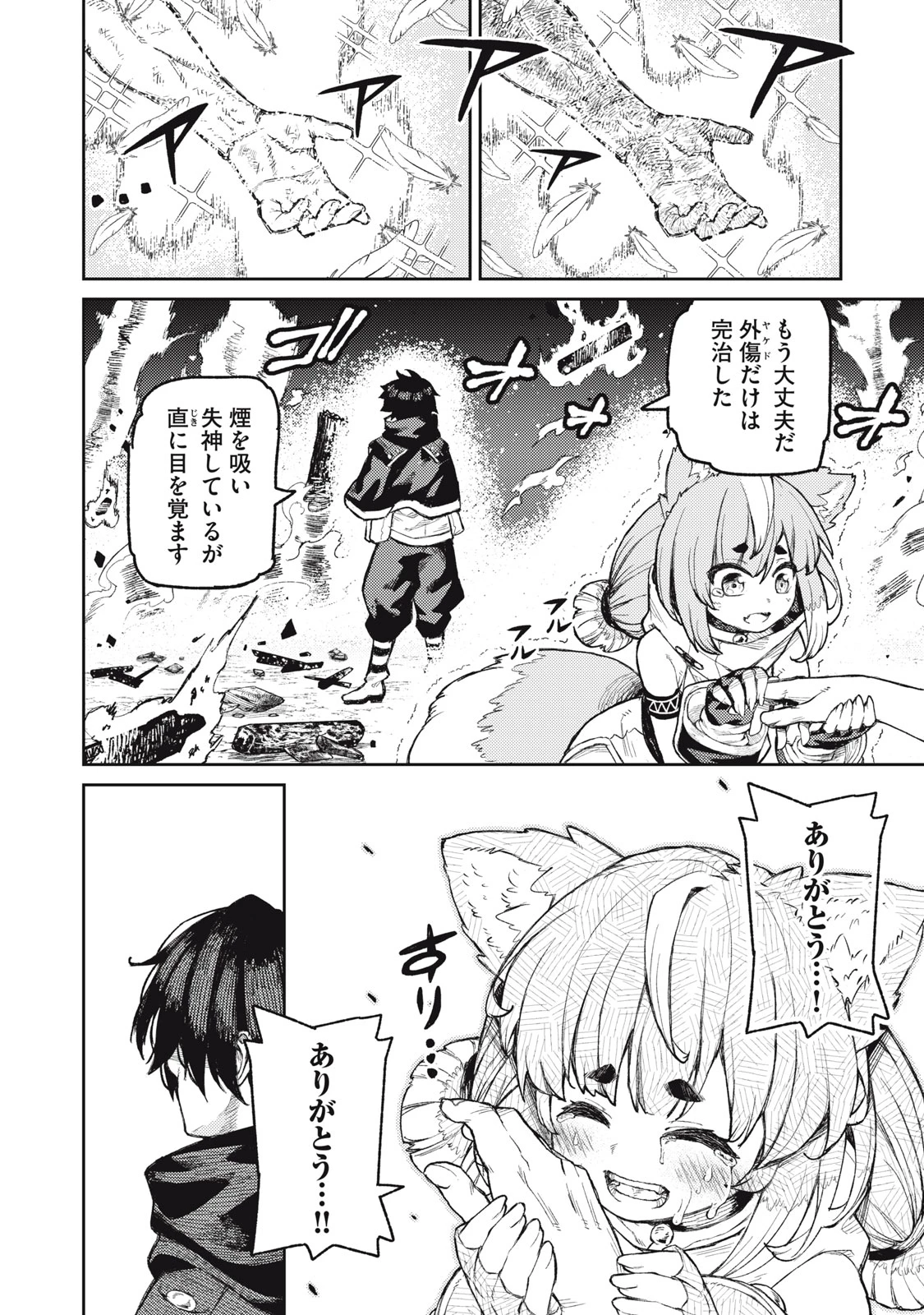 技巧貸与<スキル・レンダー>のとりかえし～トイチって最初に言ったよな?～ ・rendaa> 第18話 - 10