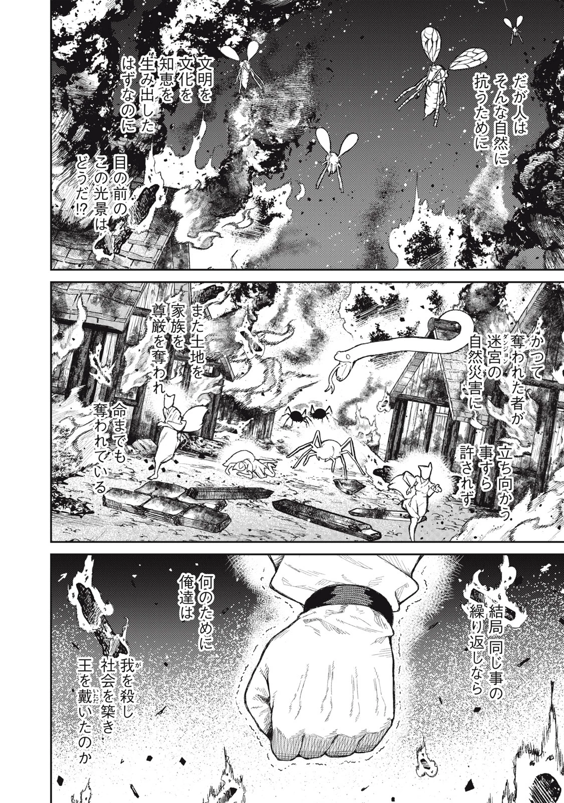 技巧貸与<スキル・レンダー>のとりかえし～トイチって最初に言ったよな?～ ・rendaa> 第18話 - 12