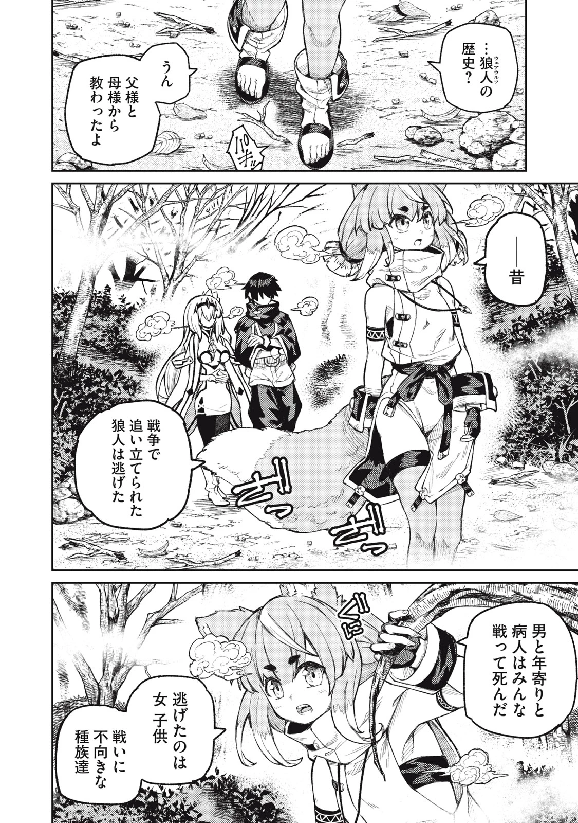 技巧貸与<スキル・レンダー>のとりかえし～トイチって最初に言ったよな?～ ・rendaa> 第17話 - 2