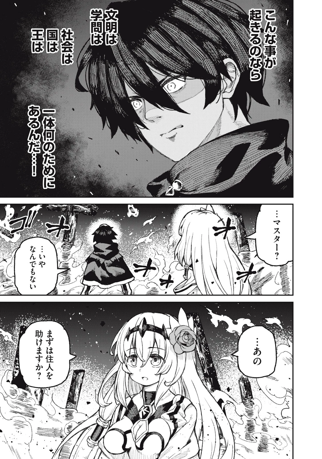 技巧貸与<スキル・レンダー>のとりかえし～トイチって最初に言ったよな?～ ・rendaa> 第18話 - 13