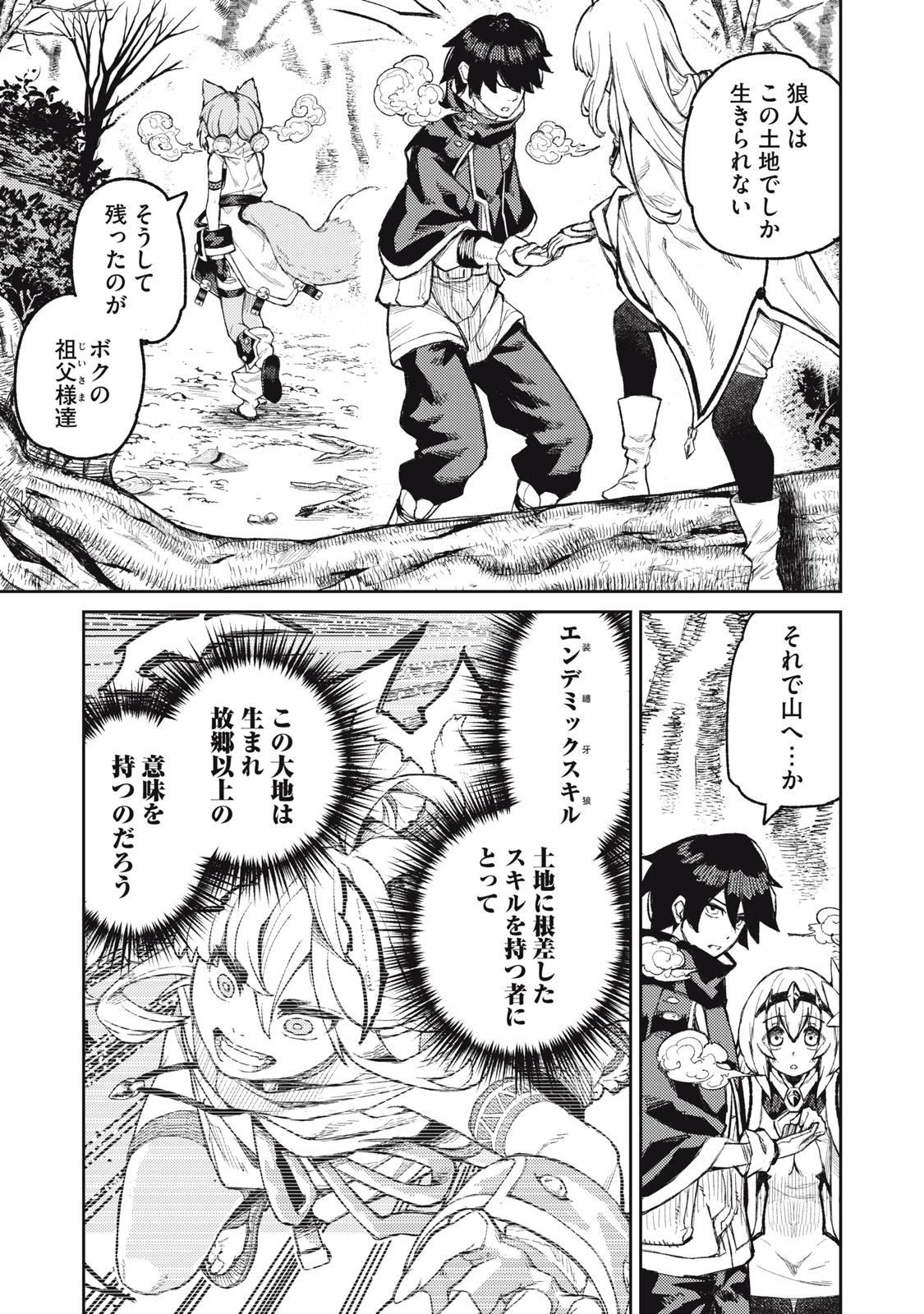 技巧貸与<スキル・レンダー>のとりかえし～トイチって最初に言ったよな?～ ・rendaa> 第17話 - 3