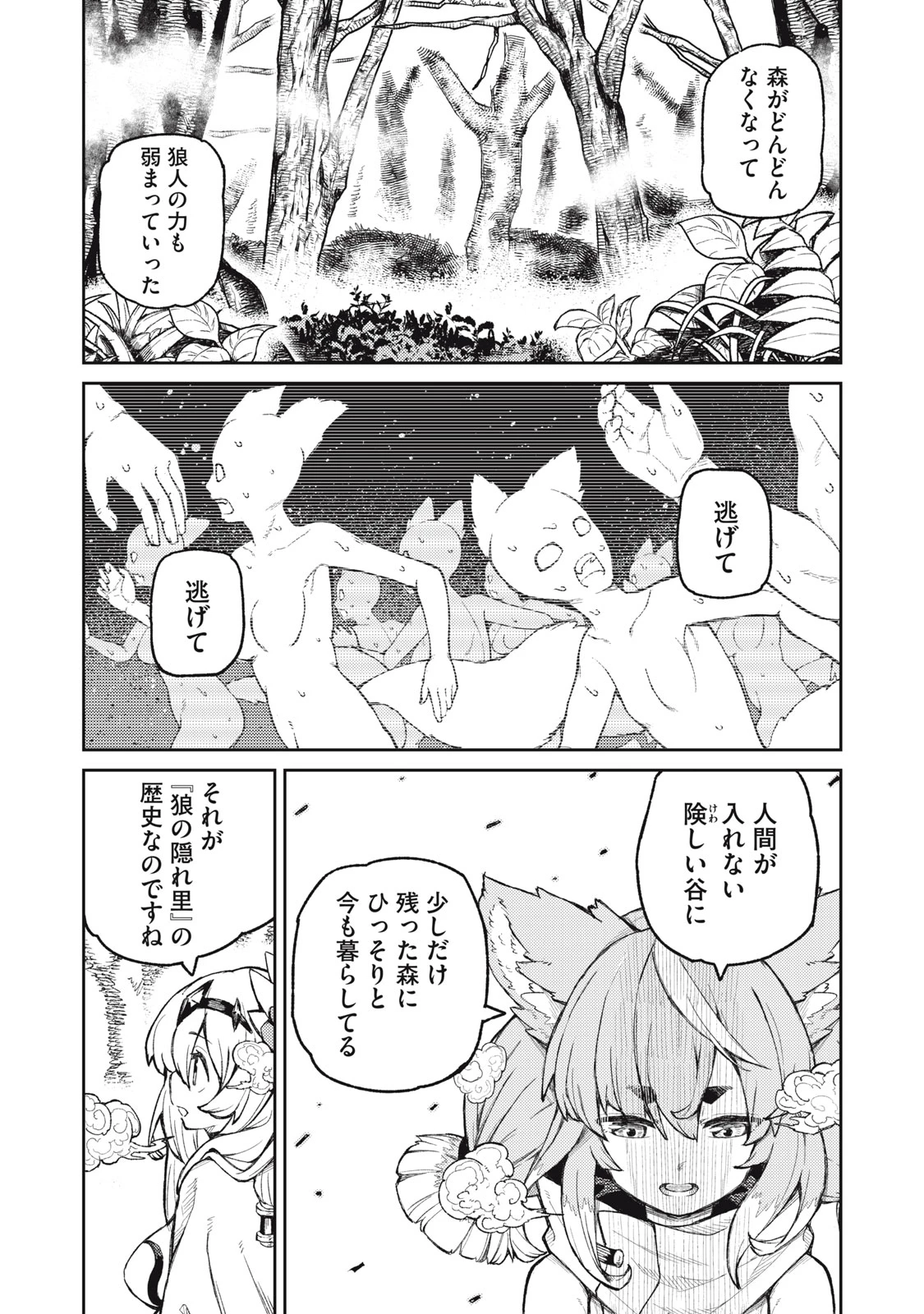 技巧貸与<スキル・レンダー>のとりかえし～トイチって最初に言ったよな?～ ・rendaa> 第17話 - 4