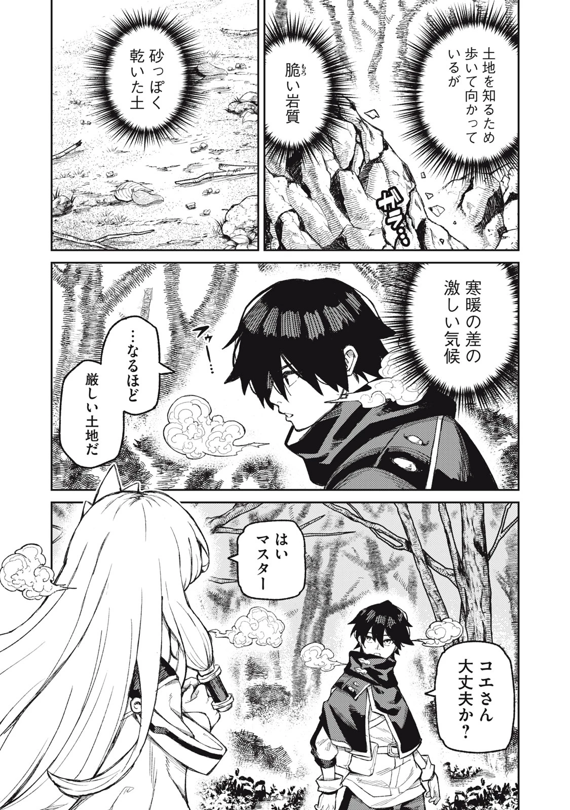 技巧貸与<スキル・レンダー>のとりかえし～トイチって最初に言ったよな?～ ・rendaa> 第17話 - 5