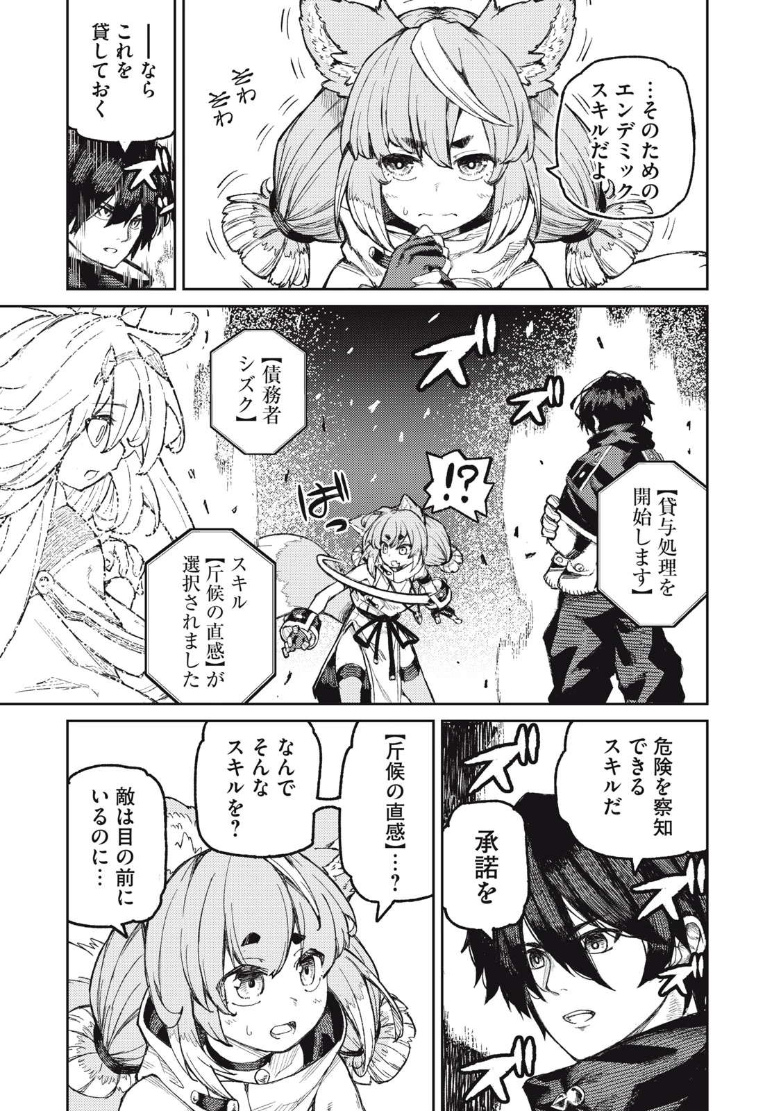 技巧貸与<スキル・レンダー>のとりかえし～トイチって最初に言ったよな?～ ・rendaa> 第18話 - 15
