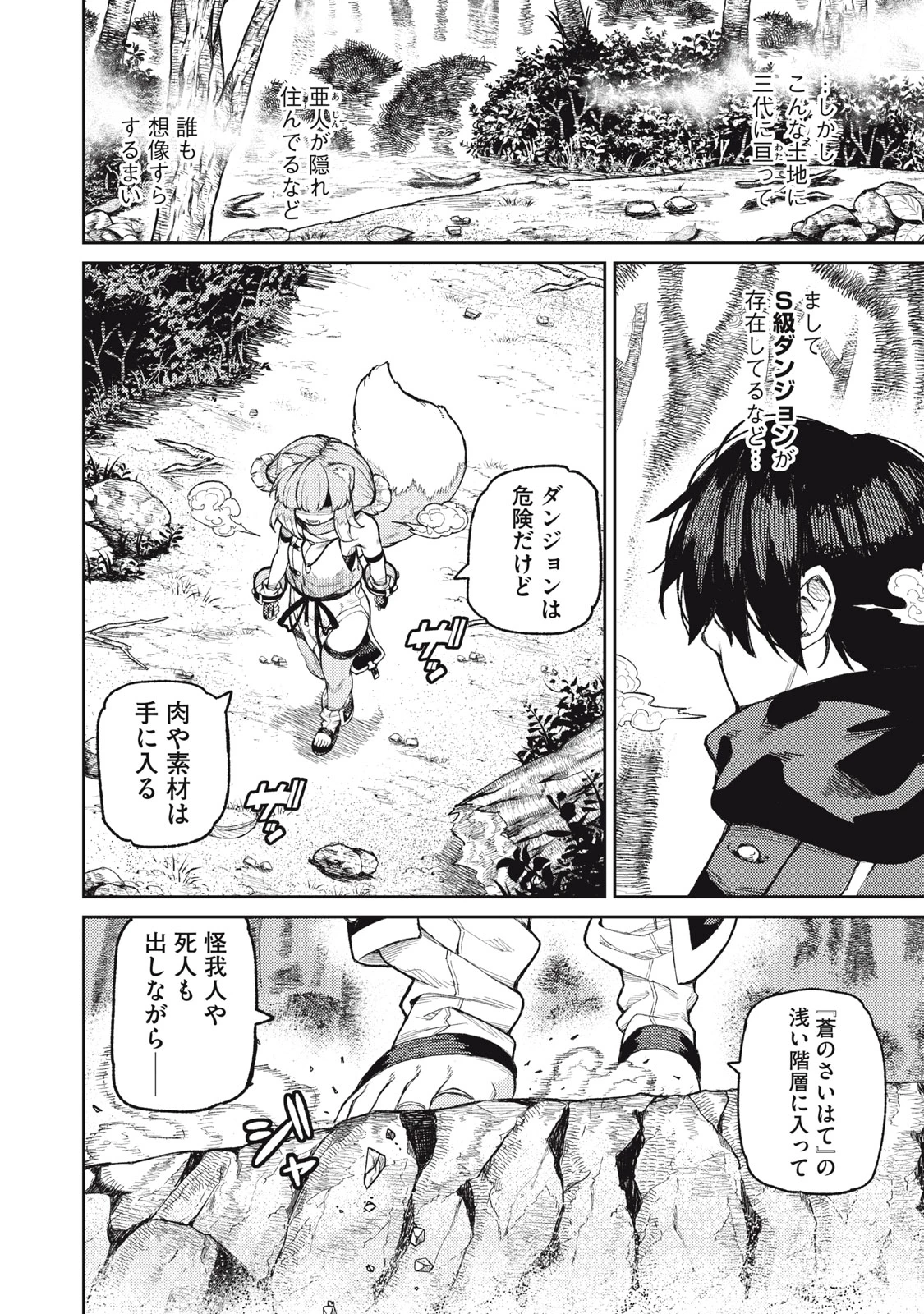 技巧貸与<スキル・レンダー>のとりかえし～トイチって最初に言ったよな?～ ・rendaa> 第17話 - 6