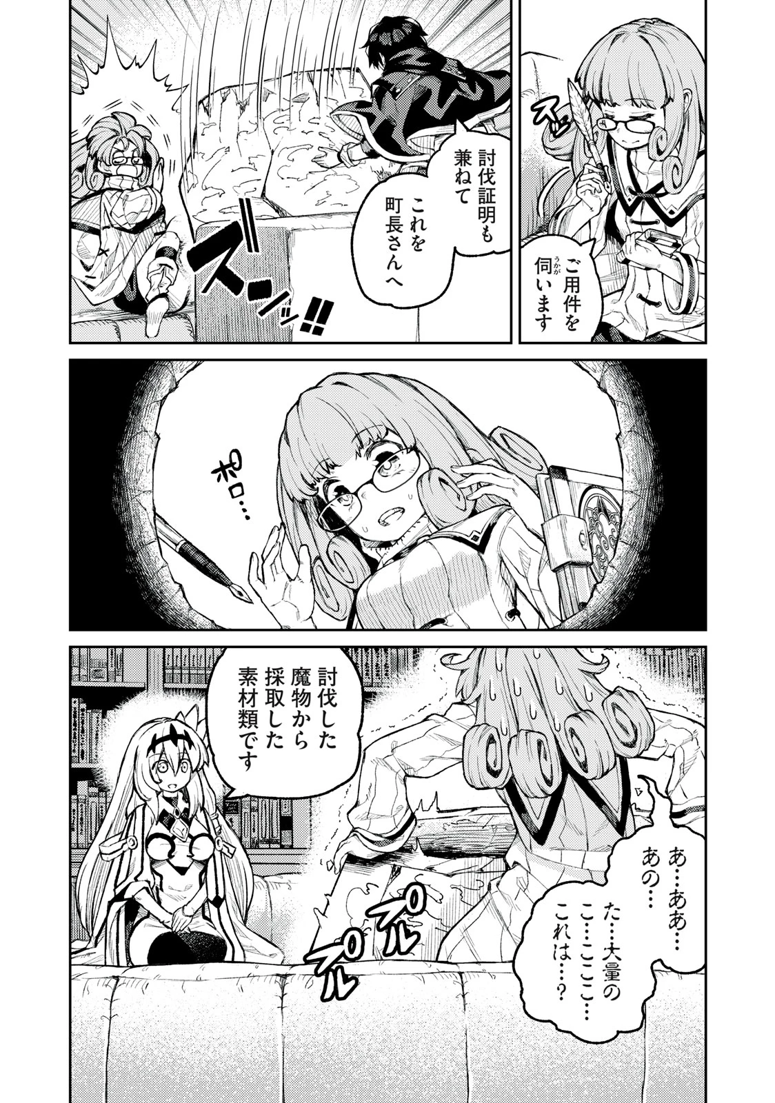 技巧貸与<スキル・レンダー>のとりかえし～トイチって最初に言ったよな?～ ・rendaa> 第16話 - 2