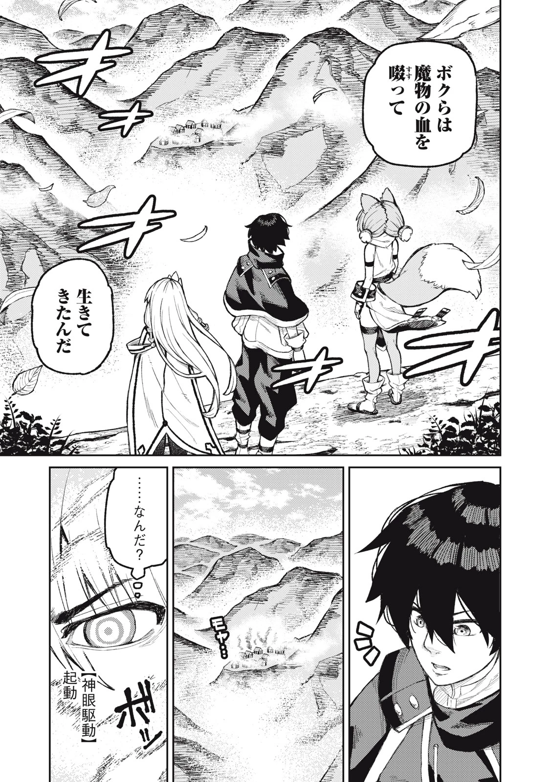 技巧貸与<スキル・レンダー>のとりかえし～トイチって最初に言ったよな?～ ・rendaa> 第17話 - 7