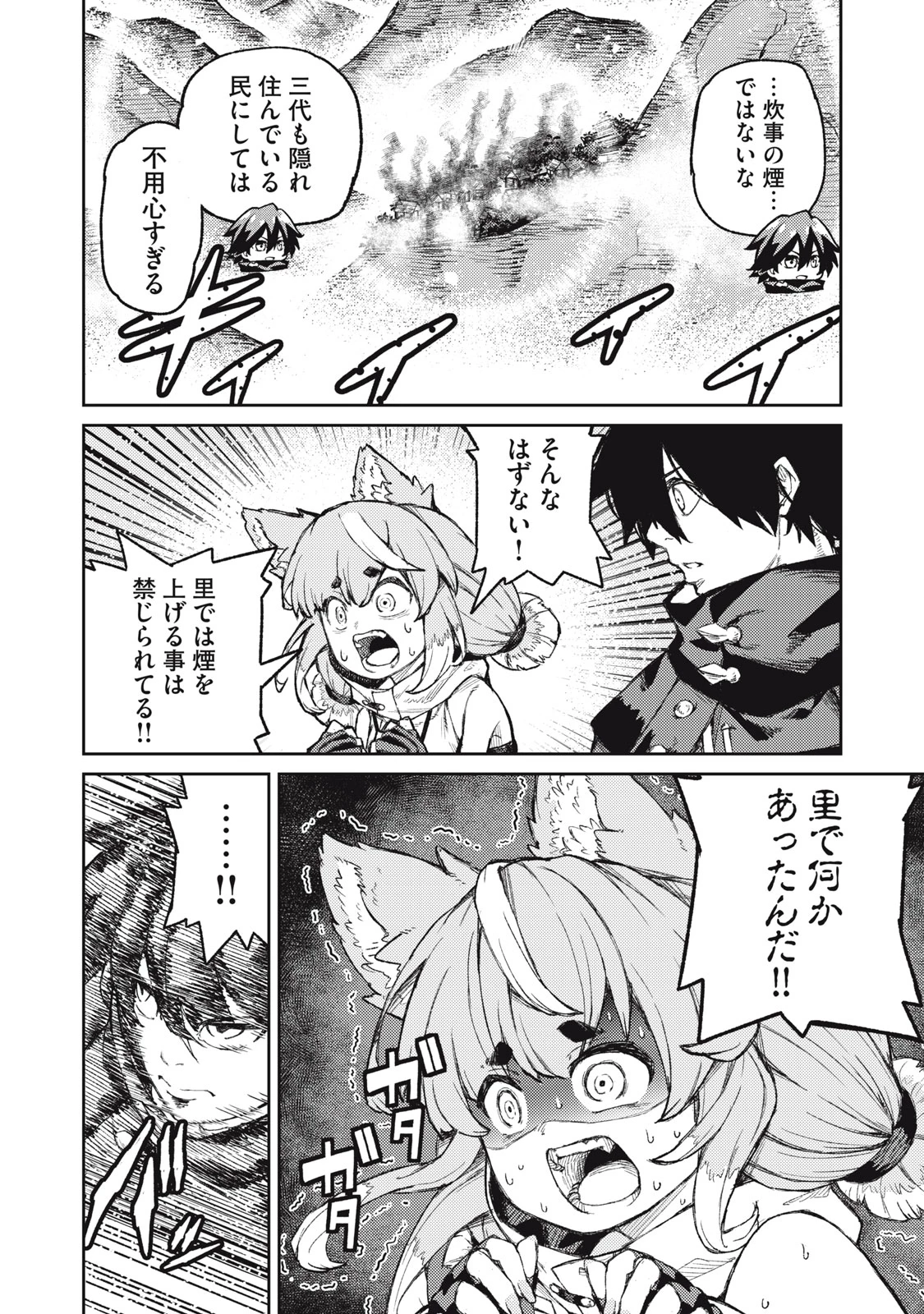 技巧貸与<スキル・レンダー>のとりかえし～トイチって最初に言ったよな?～ ・rendaa> 第17話 - 8