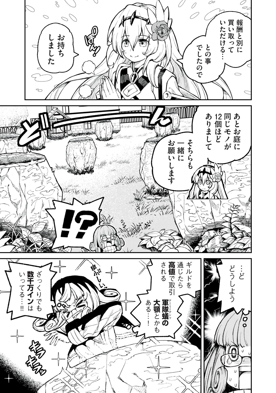 技巧貸与<スキル・レンダー>のとりかえし～トイチって最初に言ったよな?～ ・rendaa> 第16話 - 3