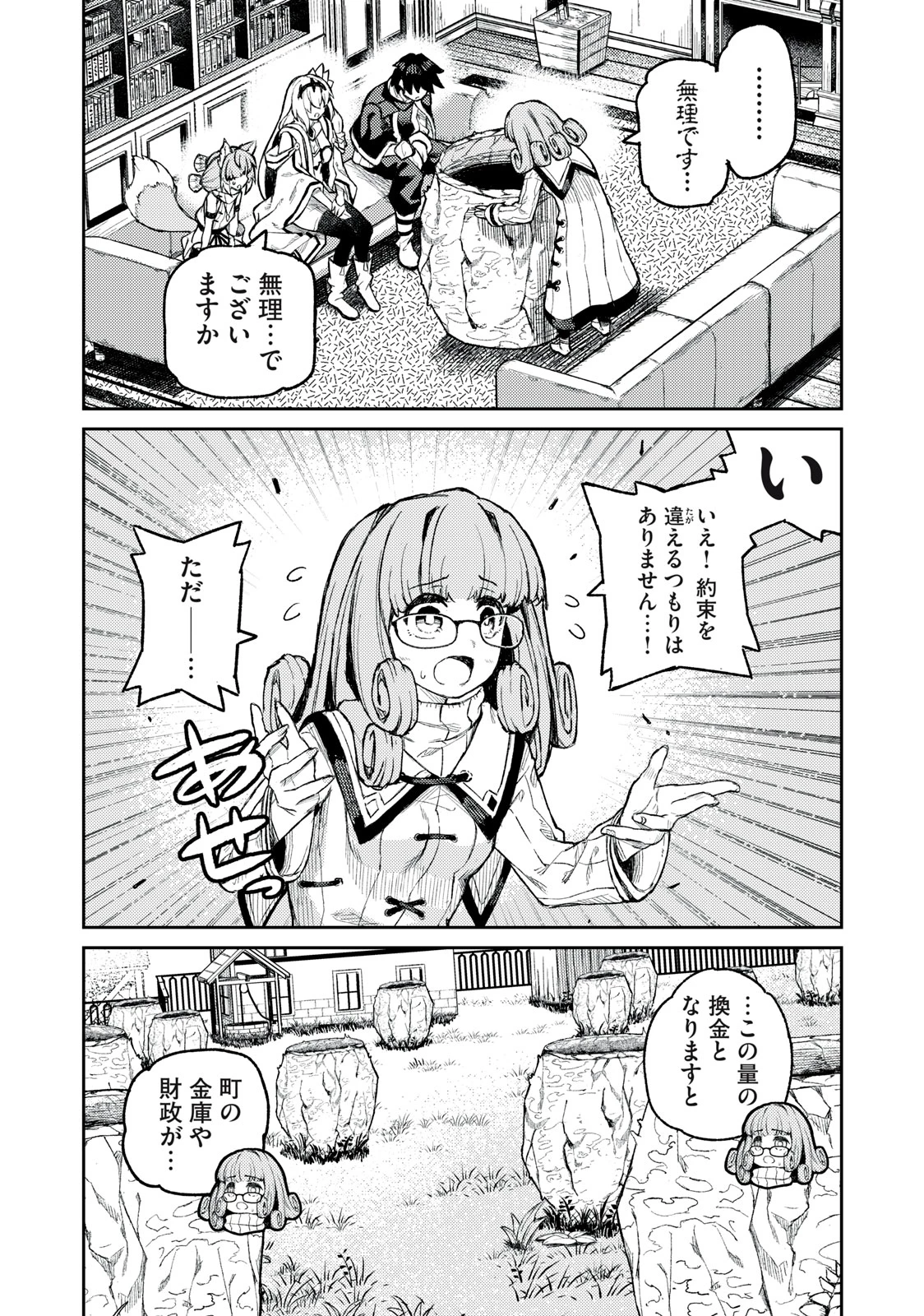 技巧貸与<スキル・レンダー>のとりかえし～トイチって最初に言ったよな?～ ・rendaa> 第16話 - 4