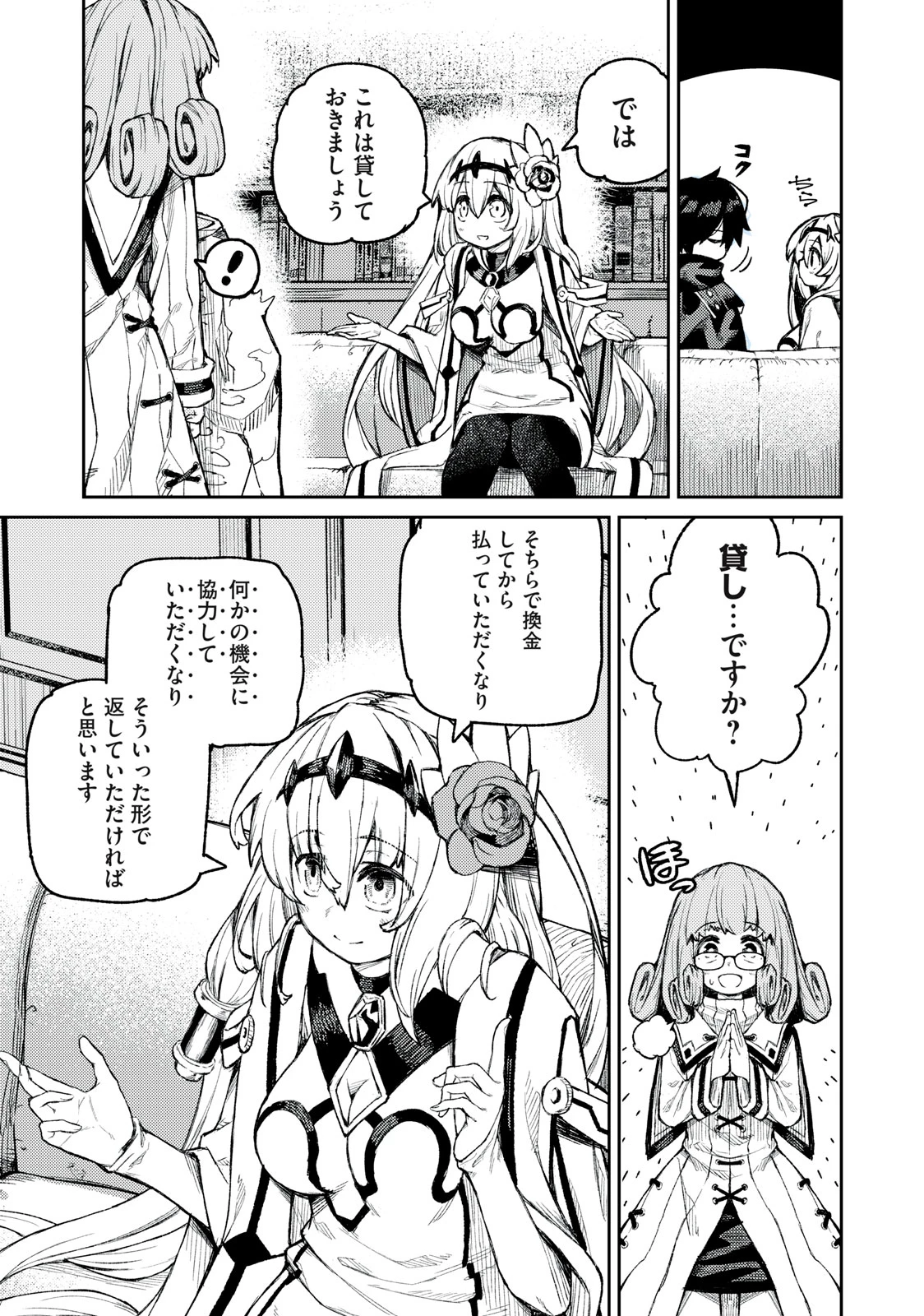 技巧貸与<スキル・レンダー>のとりかえし～トイチって最初に言ったよな?～ ・rendaa> 第16話 - 5