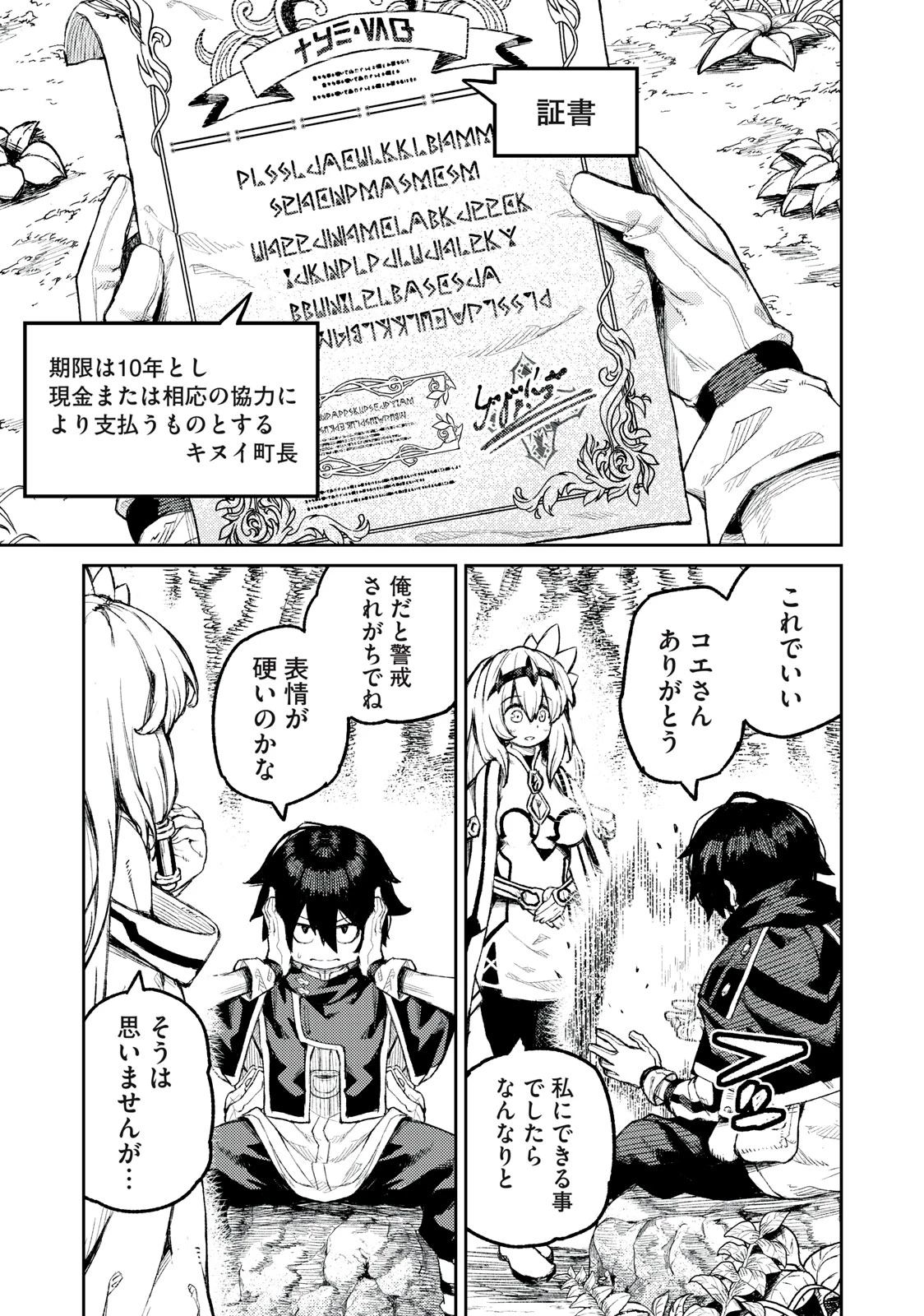 技巧貸与<スキル・レンダー>のとりかえし～トイチって最初に言ったよな?～ ・rendaa> 第16話 - 7