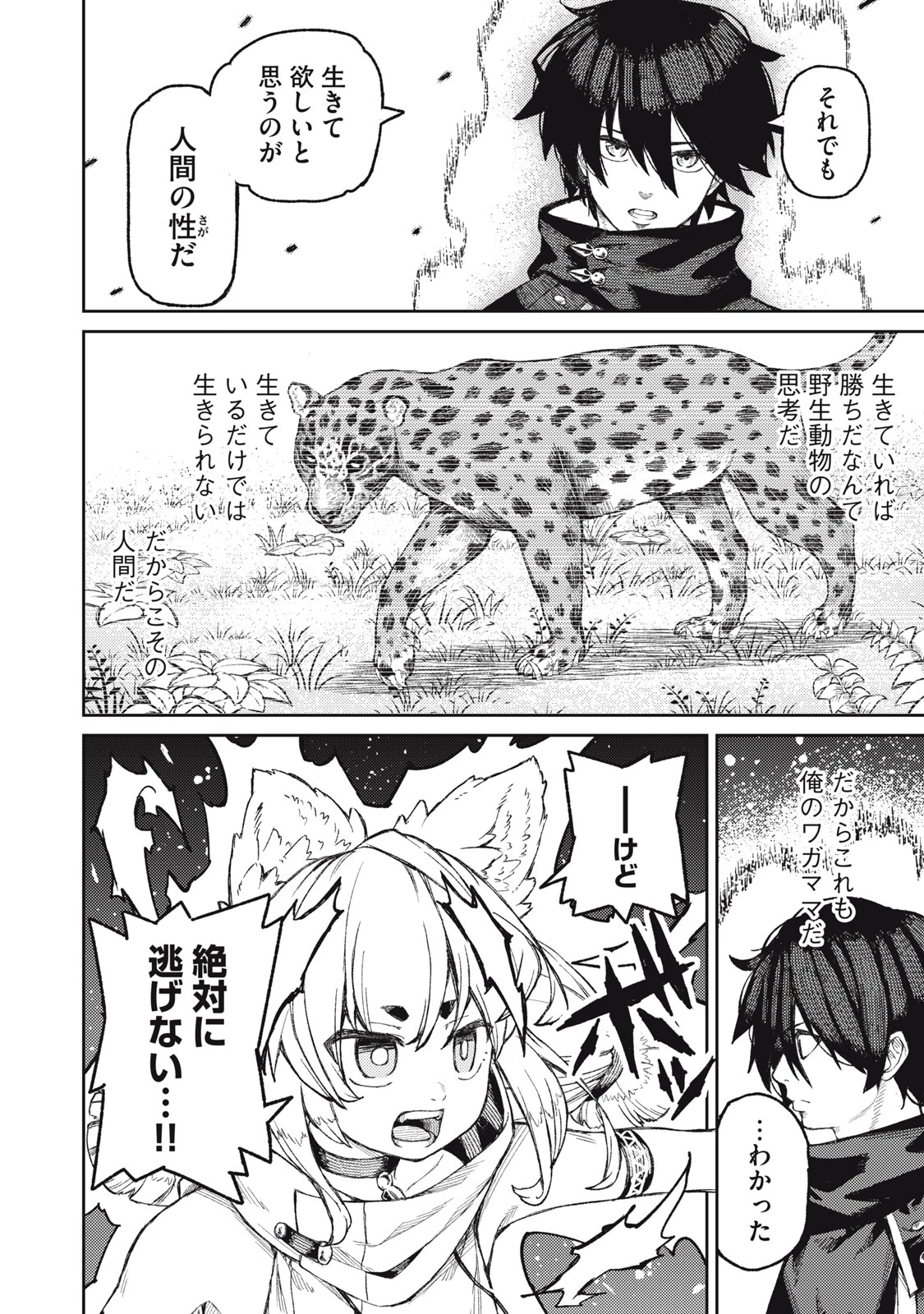 技巧貸与<スキル・レンダー>のとりかえし～トイチって最初に言ったよな?～ ・rendaa> 第18話 - 18