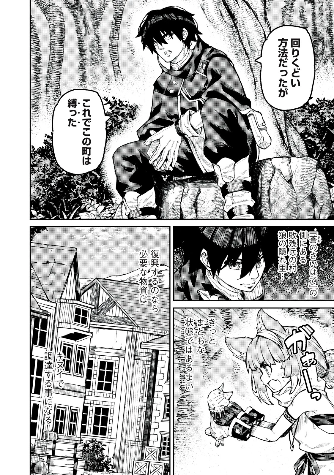 技巧貸与<スキル・レンダー>のとりかえし～トイチって最初に言ったよな?～ ・rendaa> 第16話 - 8