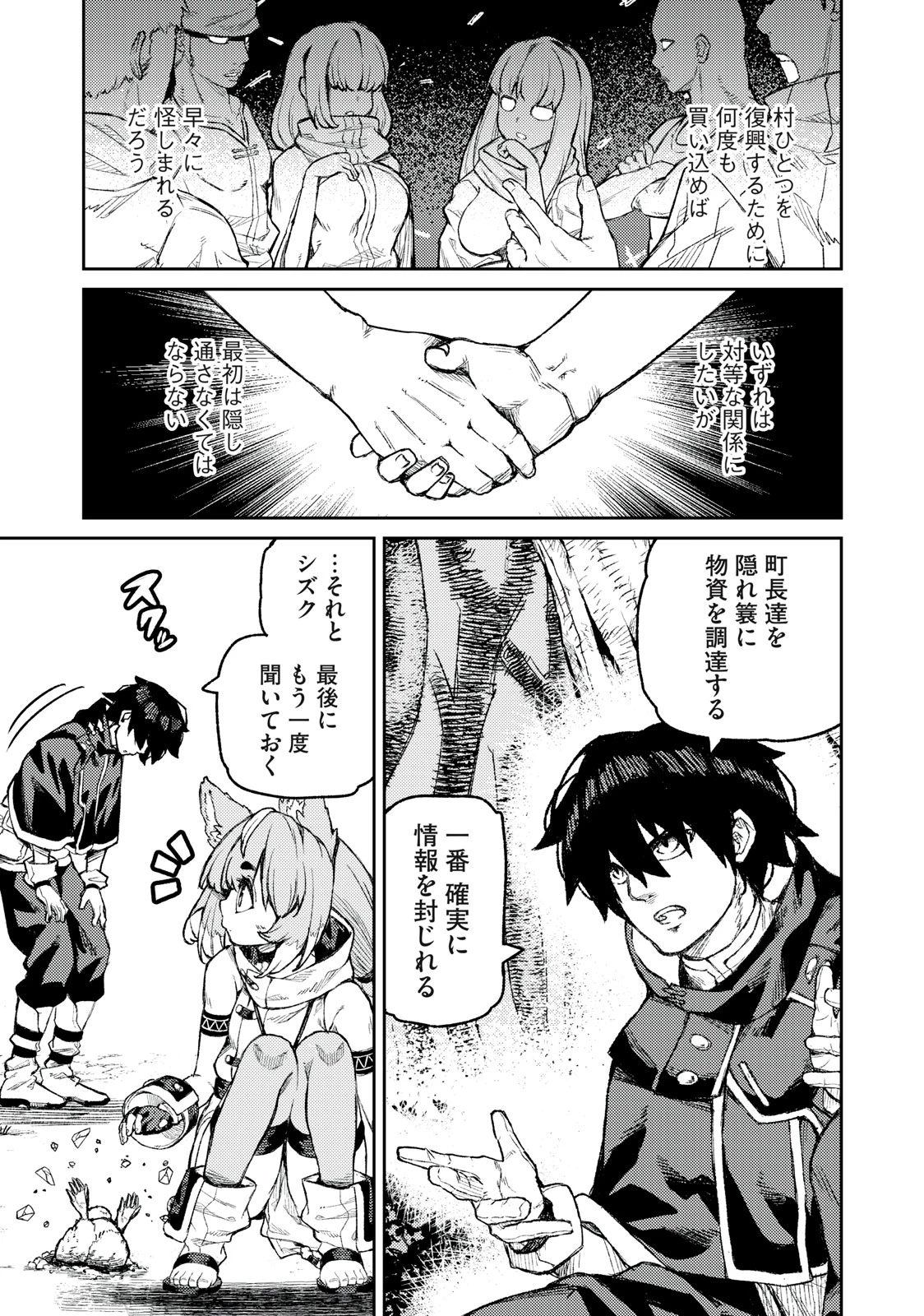 技巧貸与<スキル・レンダー>のとりかえし～トイチって最初に言ったよな?～ ・rendaa> 第16話 - 9