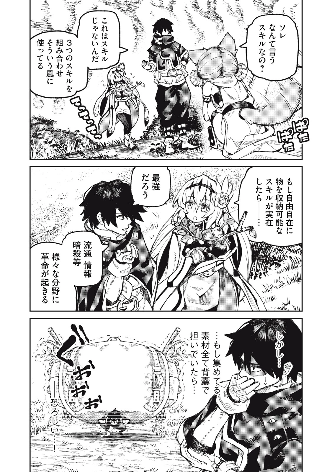 技巧貸与<スキル・レンダー>のとりかえし～トイチって最初に言ったよな?～ ・rendaa> 第15話 - 2