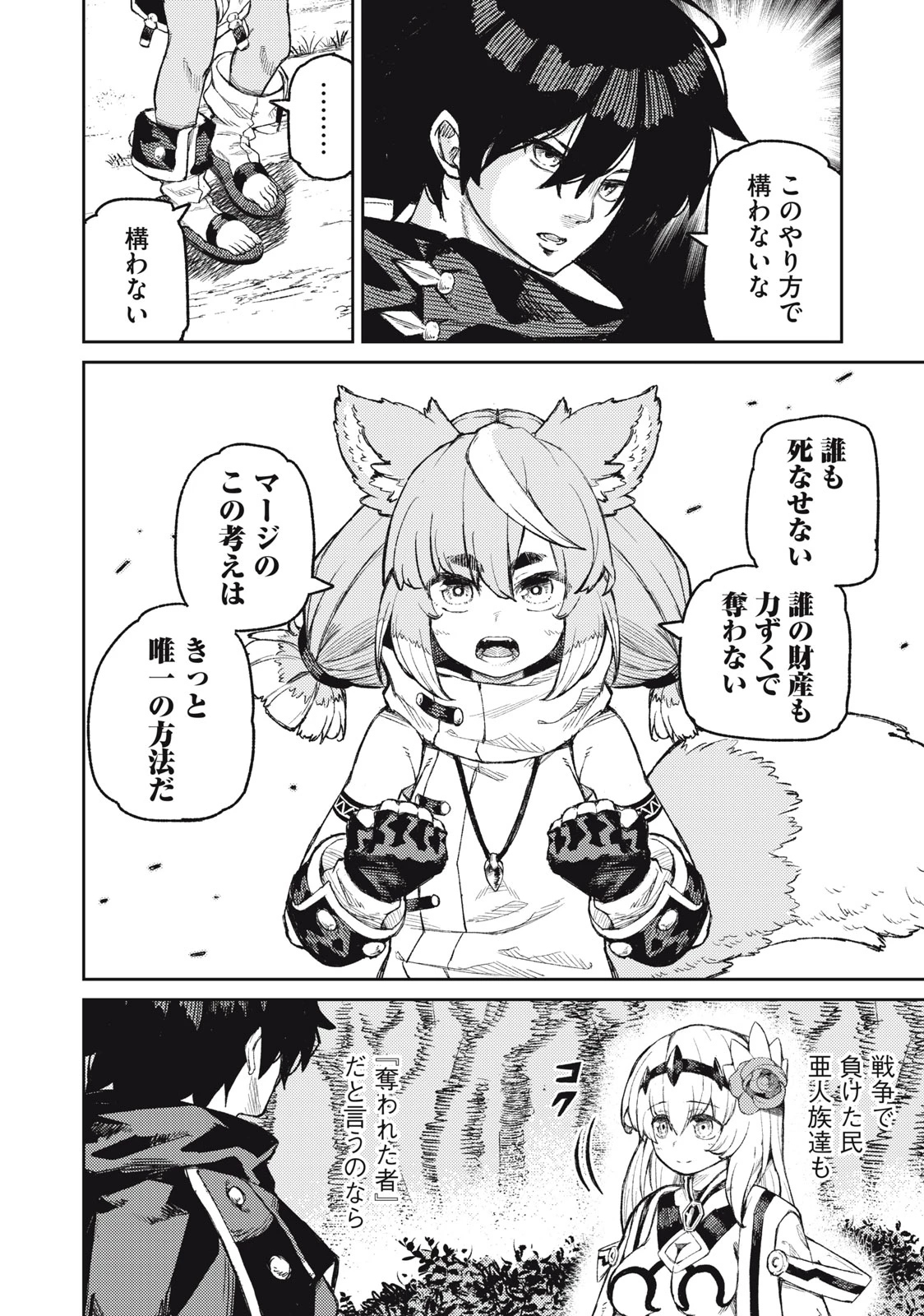 技巧貸与<スキル・レンダー>のとりかえし～トイチって最初に言ったよな?～ ・rendaa> 第16話 - 10