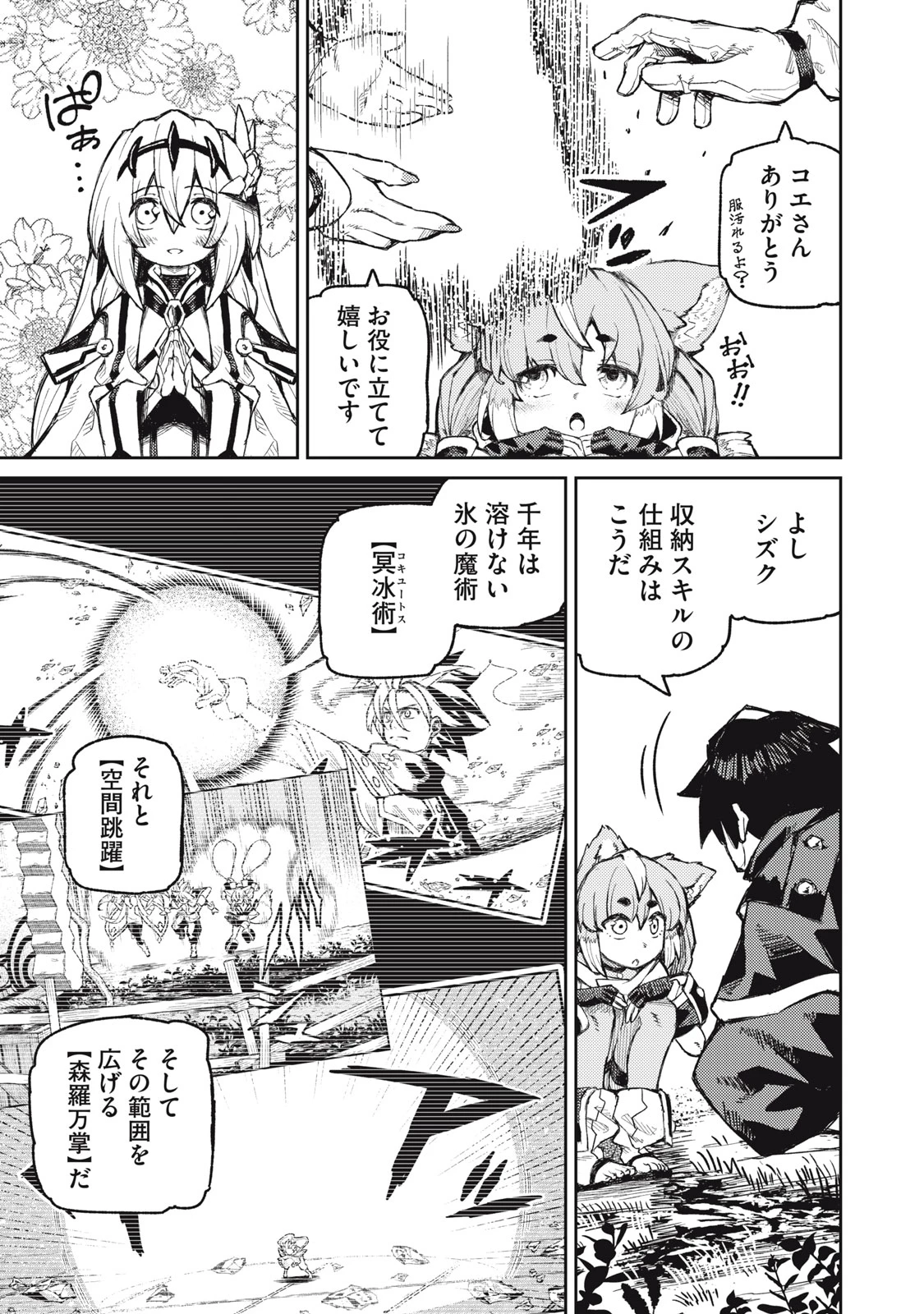 技巧貸与<スキル・レンダー>のとりかえし～トイチって最初に言ったよな?～ ・rendaa> 第15話 - 3
