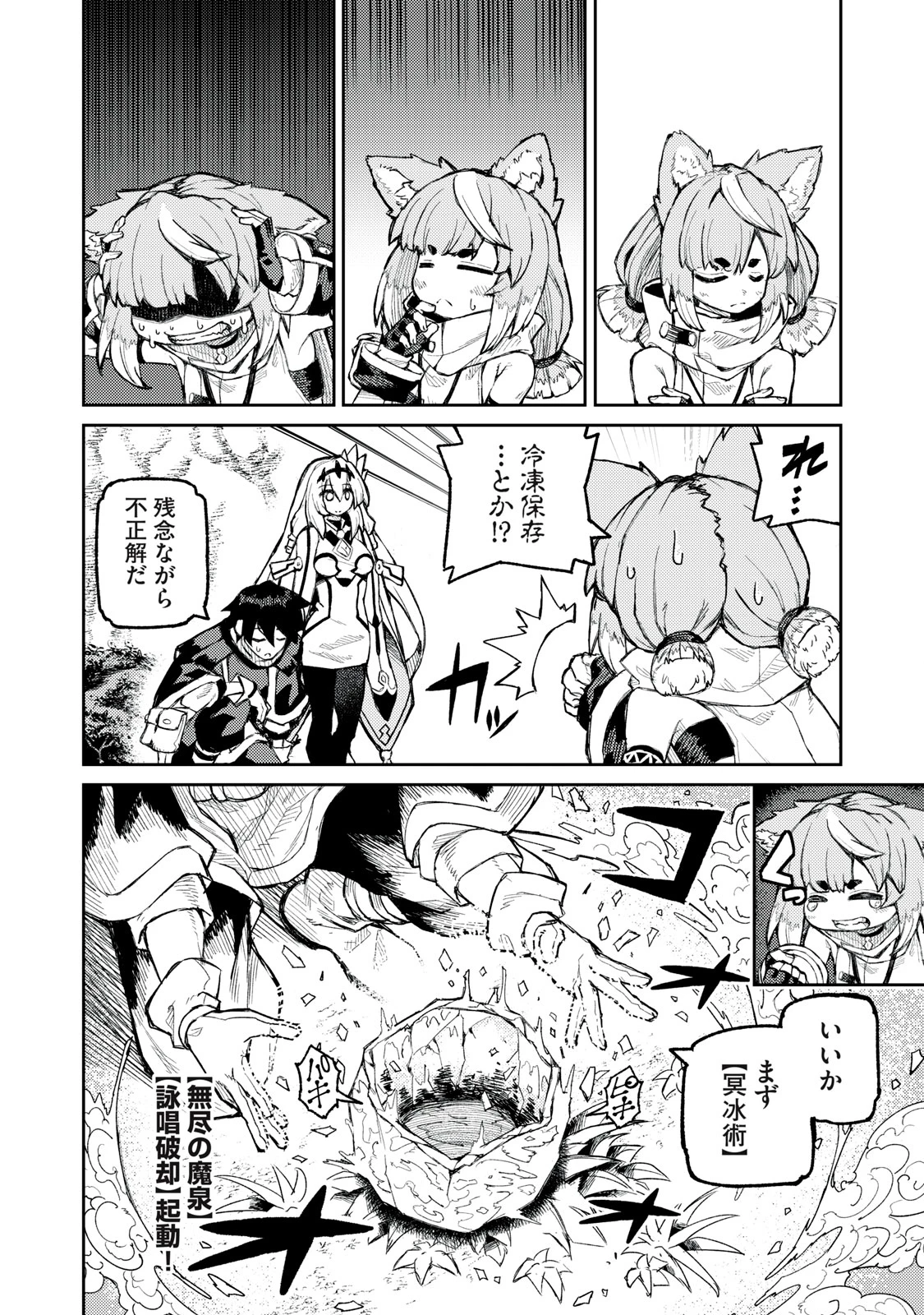 技巧貸与<スキル・レンダー>のとりかえし～トイチって最初に言ったよな?～ ・rendaa> 第15話 - 4