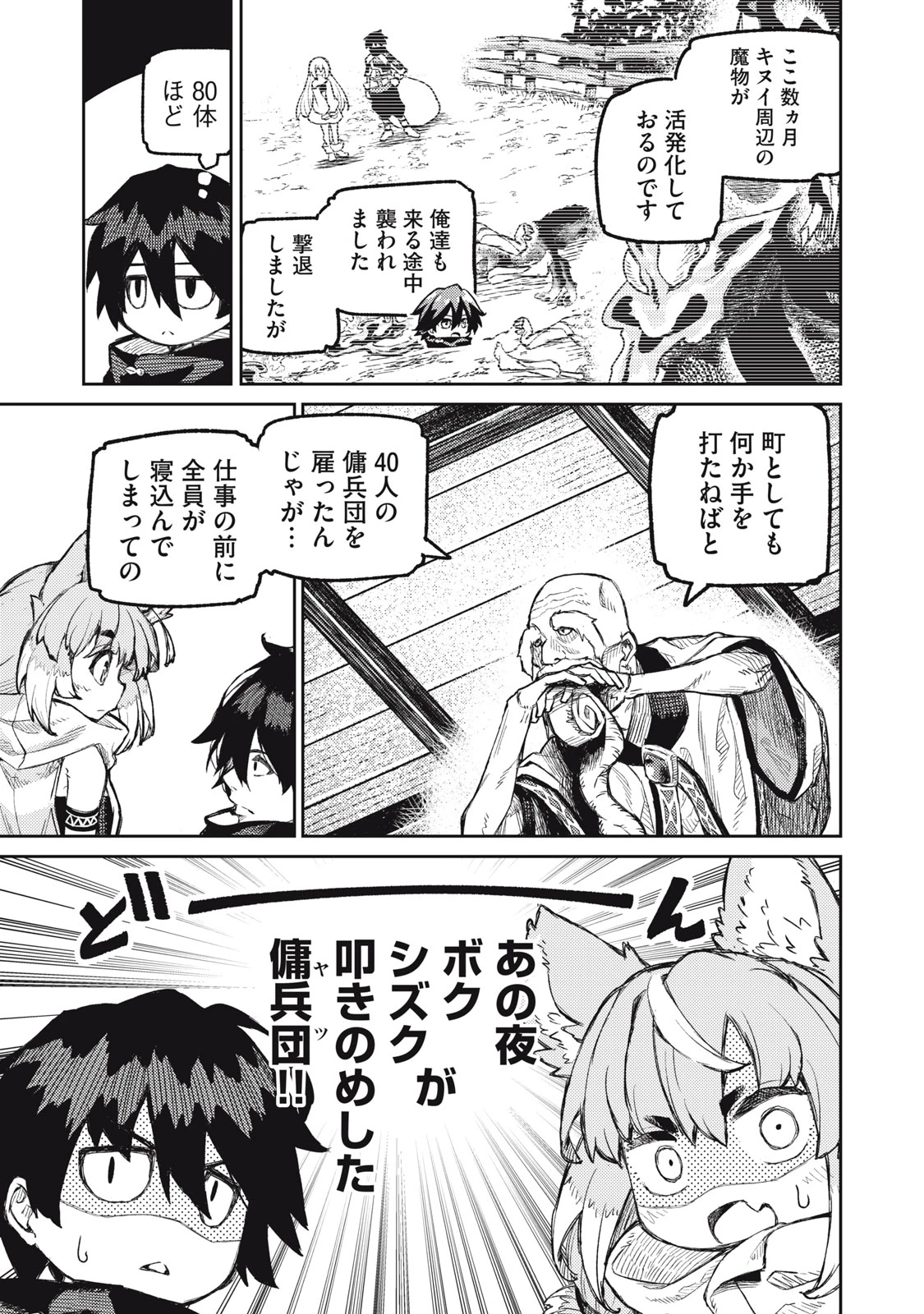 技巧貸与<スキル・レンダー>のとりかえし～トイチって最初に言ったよな?～ ・rendaa> 第14話 - 5