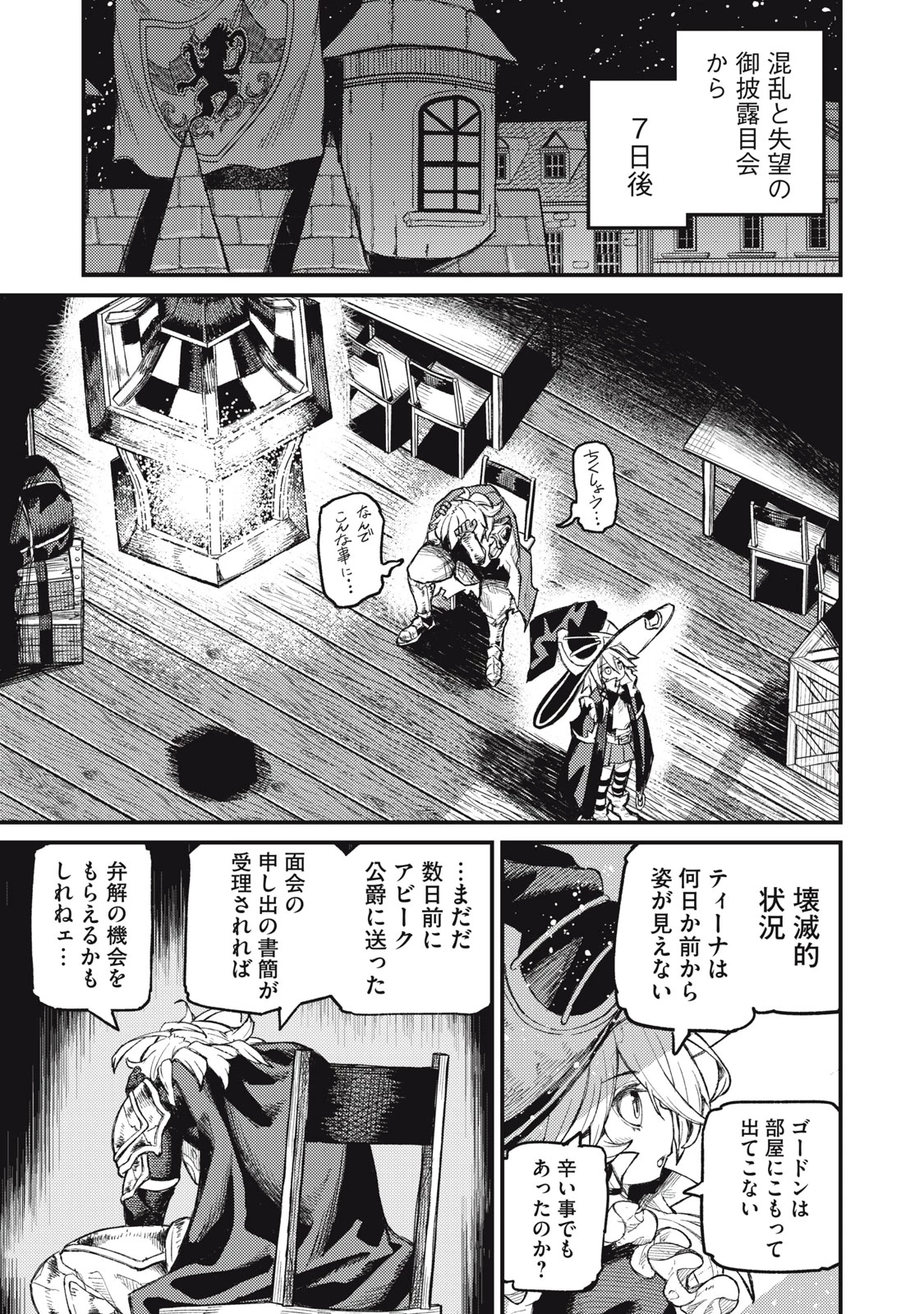 技巧貸与<スキル・レンダー>のとりかえし～トイチって最初に言ったよな?～ ・rendaa> 第13話 - 1