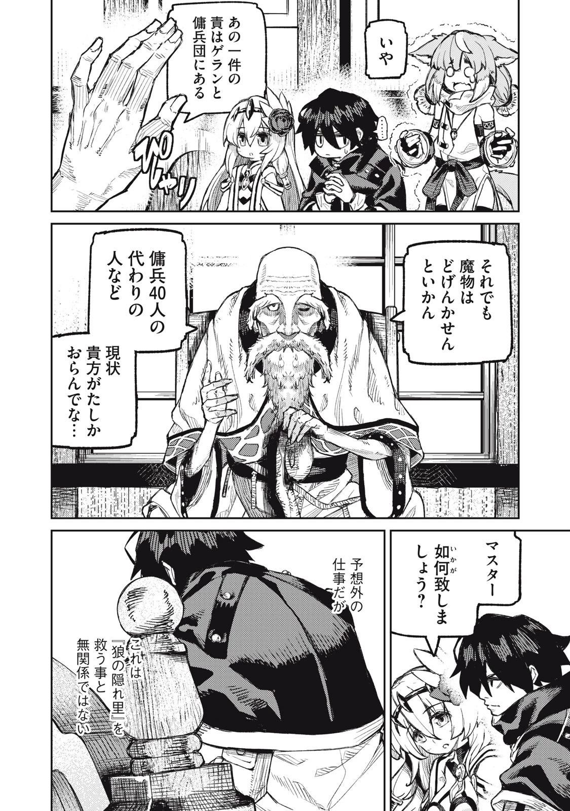 技巧貸与<スキル・レンダー>のとりかえし～トイチって最初に言ったよな?～ ・rendaa> 第14話 - 6