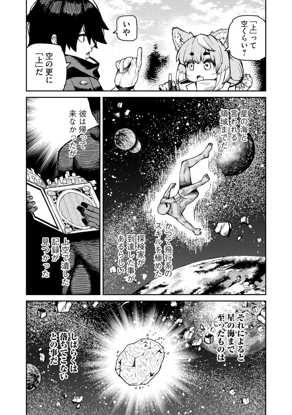 技巧貸与<スキル・レンダー>のとりかえし～トイチって最初に言ったよな?～ ・rendaa> 第15話 - 6