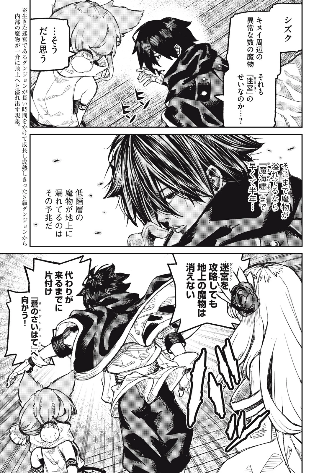 技巧貸与<スキル・レンダー>のとりかえし～トイチって最初に言ったよな?～ ・rendaa> 第14話 - 7