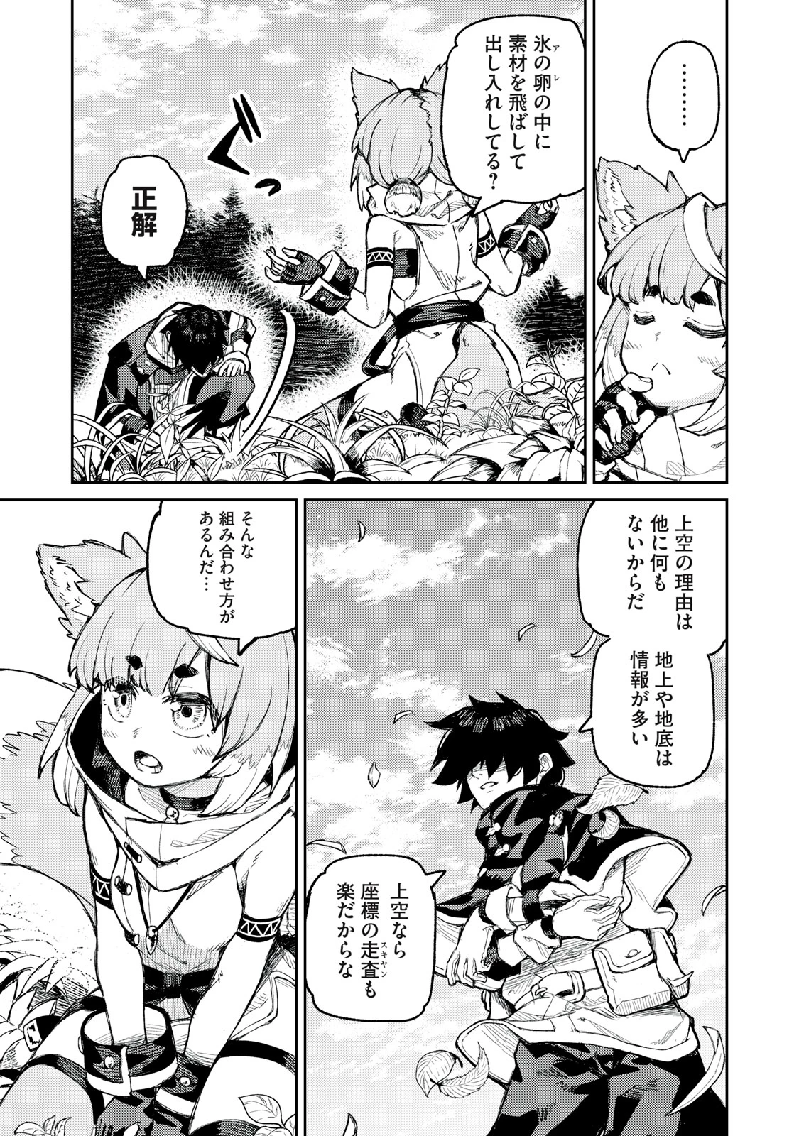技巧貸与<スキル・レンダー>のとりかえし～トイチって最初に言ったよな?～ ・rendaa> 第15話 - 7